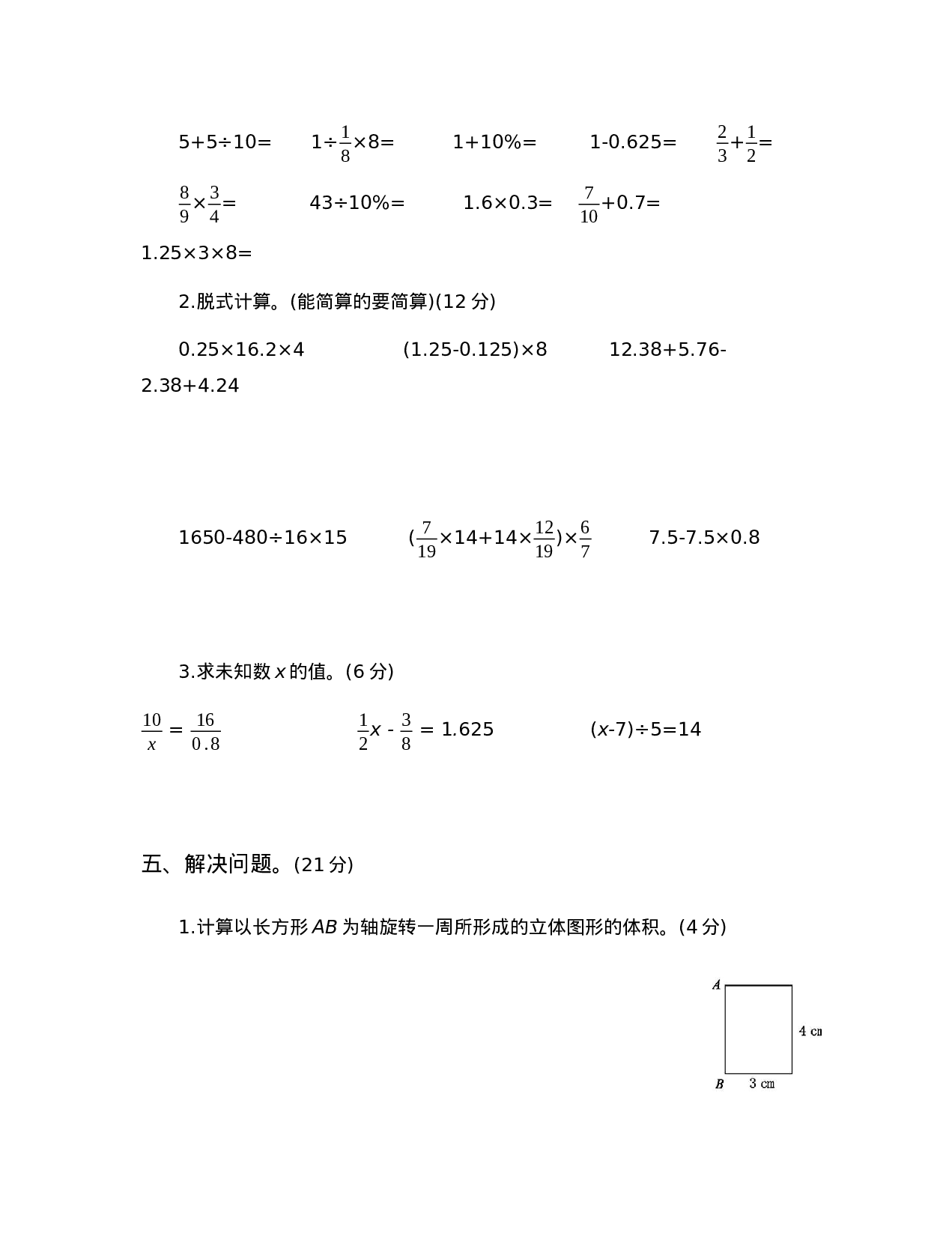 【人教版】六年级小升初真题卷（一）.docx 第5页