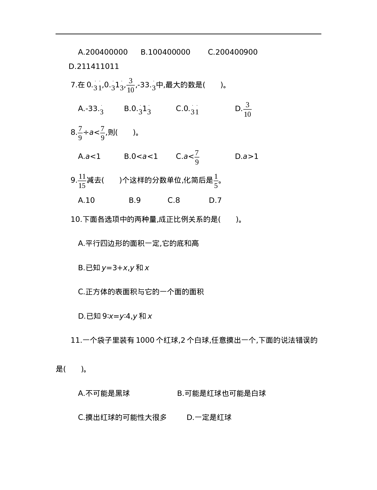 【人教版】六年级小升初真题卷（五）.docx 第2页