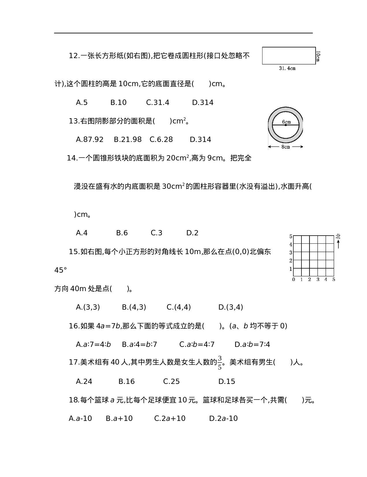 【人教版】六年级小升初真题卷（五）.docx 第3页