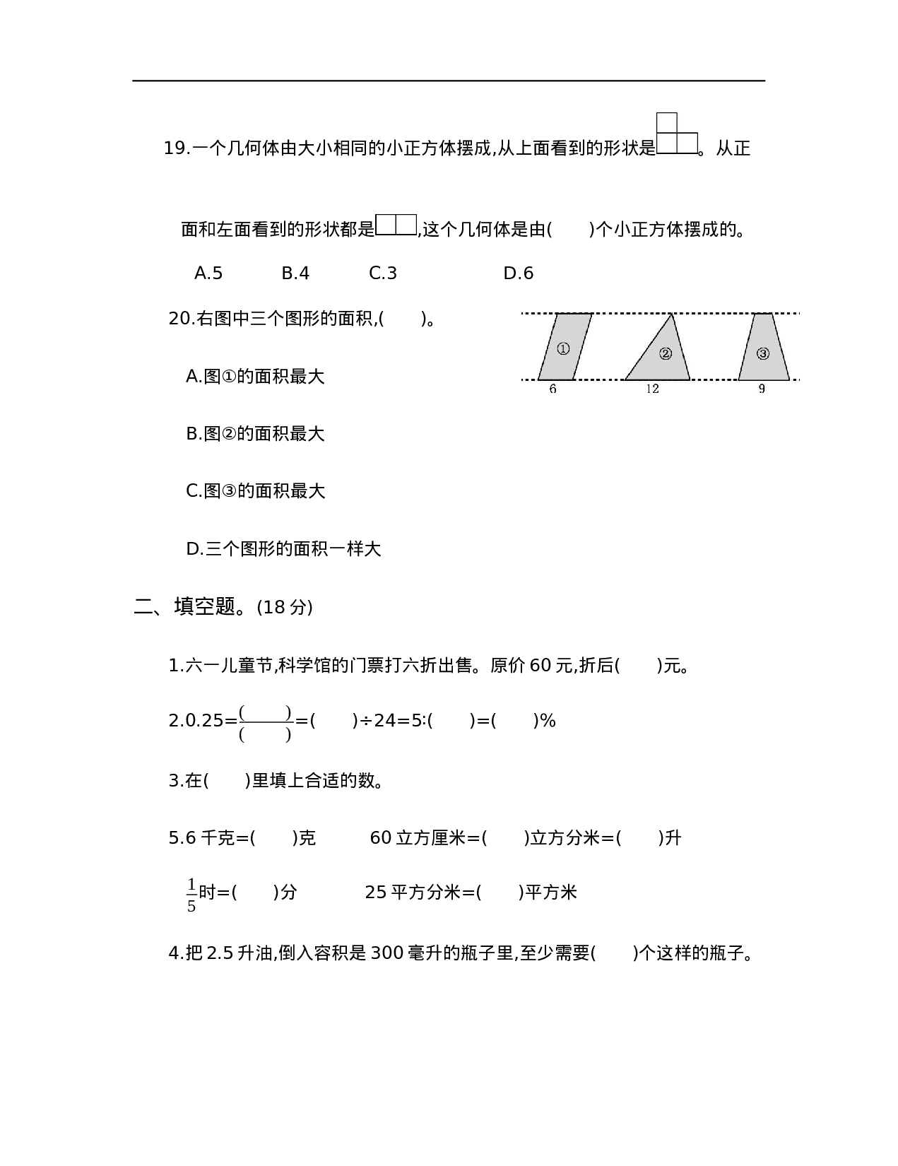 【人教版】六年级小升初真题卷（五）.docx 第4页
