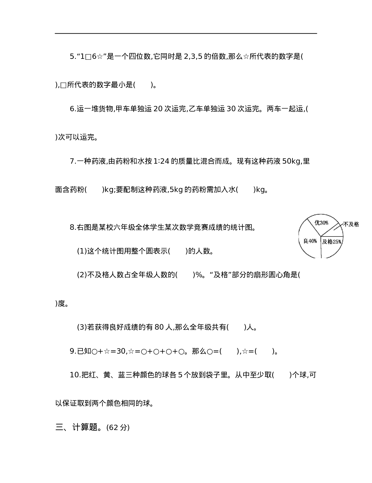 【人教版】六年级小升初真题卷（五）.docx 第5页