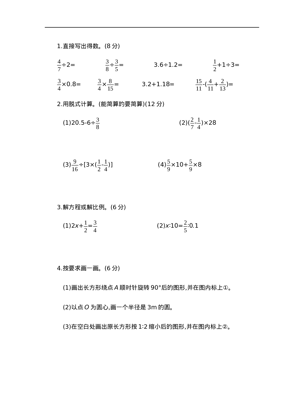 【人教版】六年级小升初真题卷（五）.docx 第6页