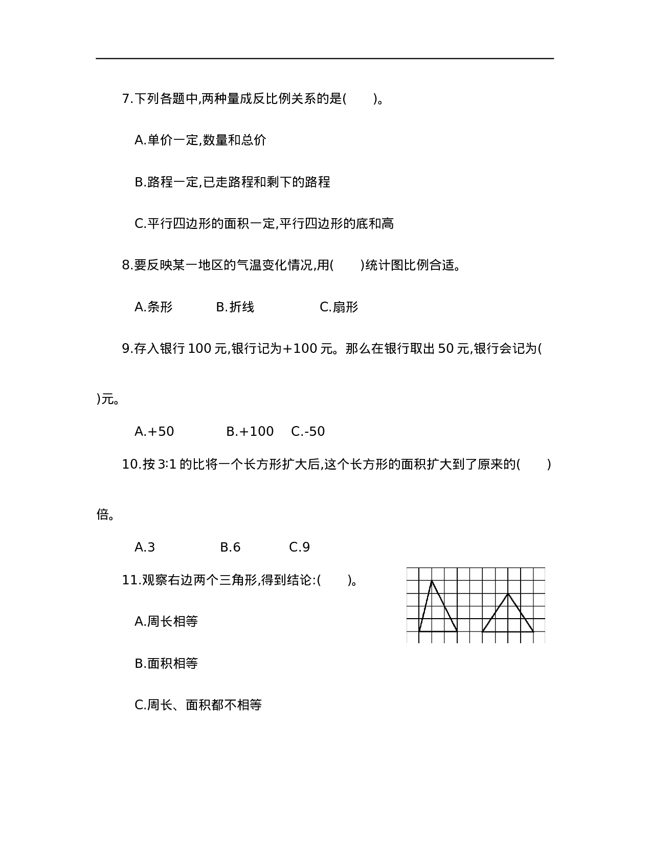 【人教版】六年级小升初真题卷（四）.docx 第2页