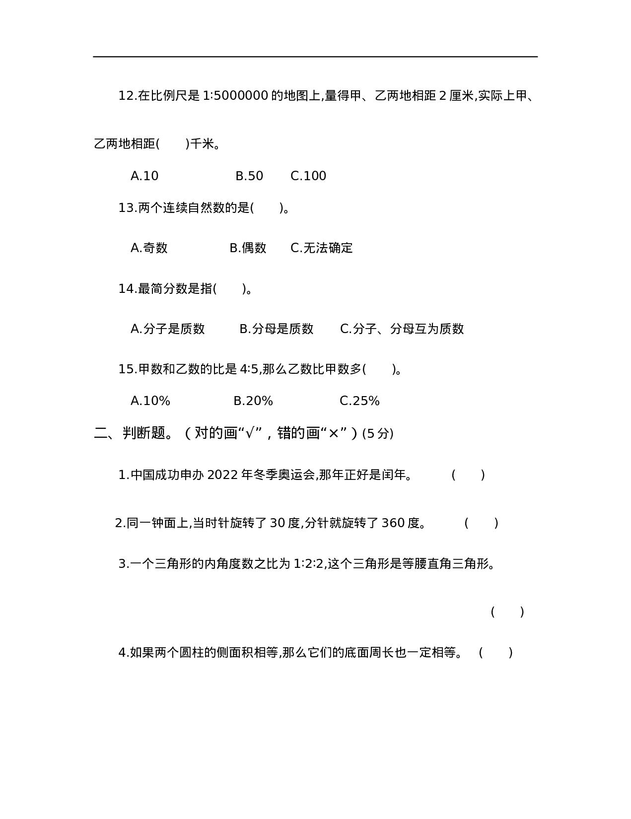 【人教版】六年级小升初真题卷（四）.docx 第3页