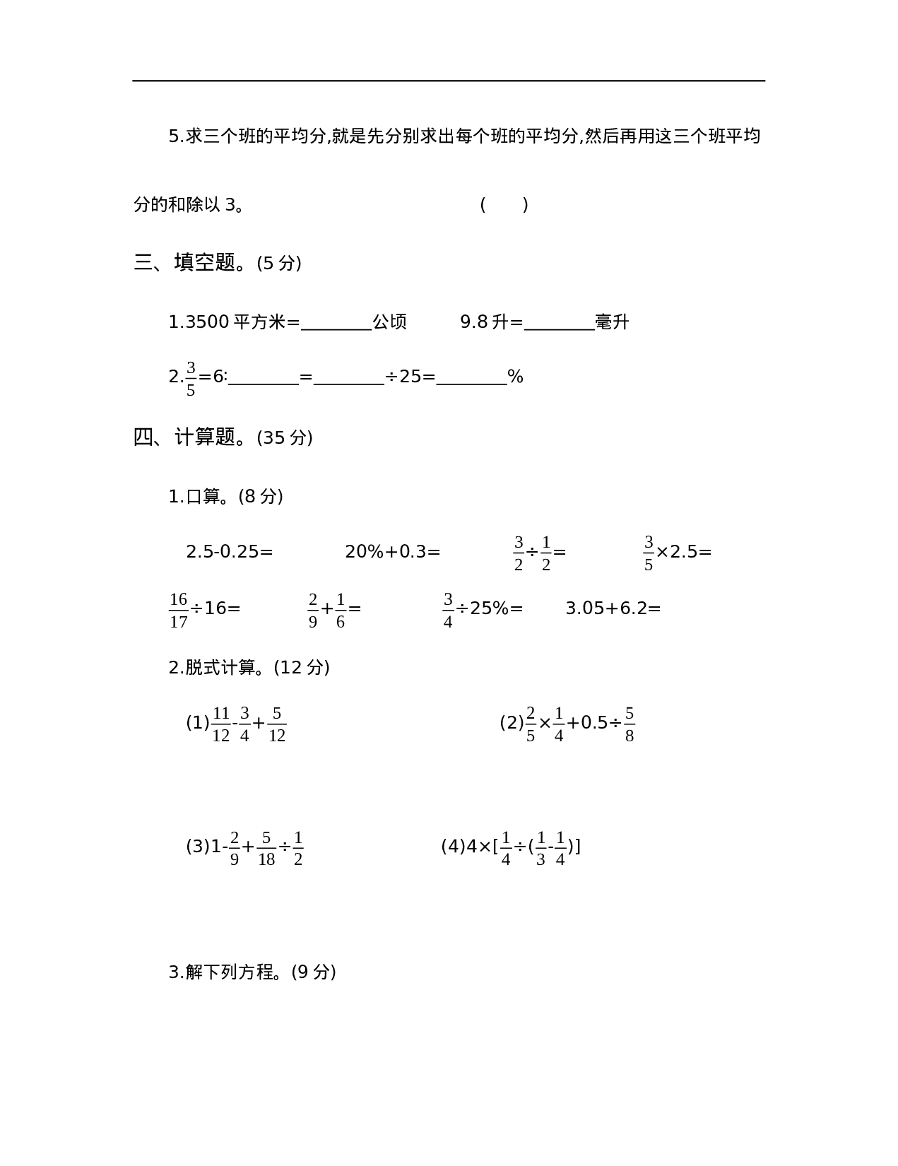 【人教版】六年级小升初真题卷（四）.docx 第4页