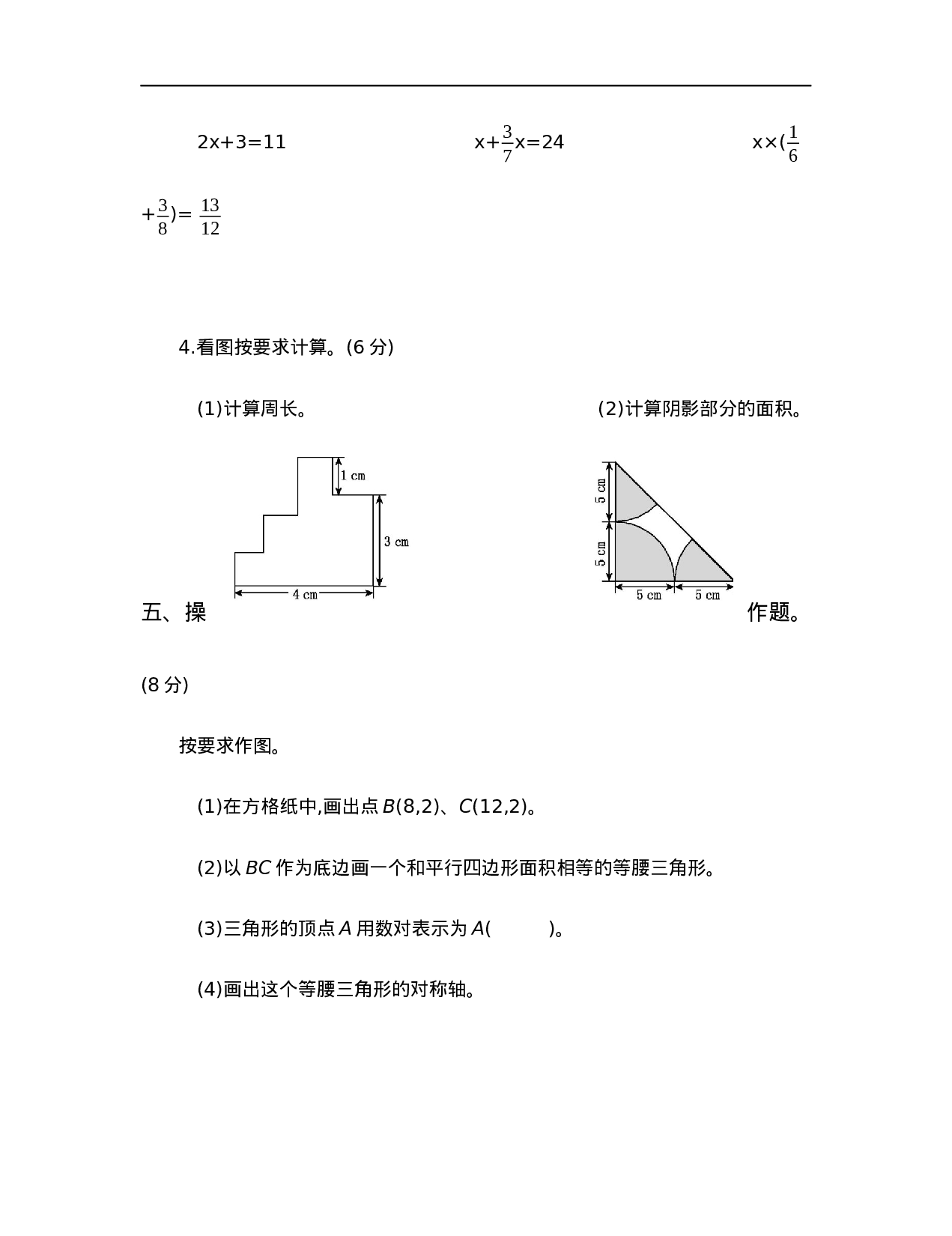 【人教版】六年级小升初真题卷（四）.docx 第5页