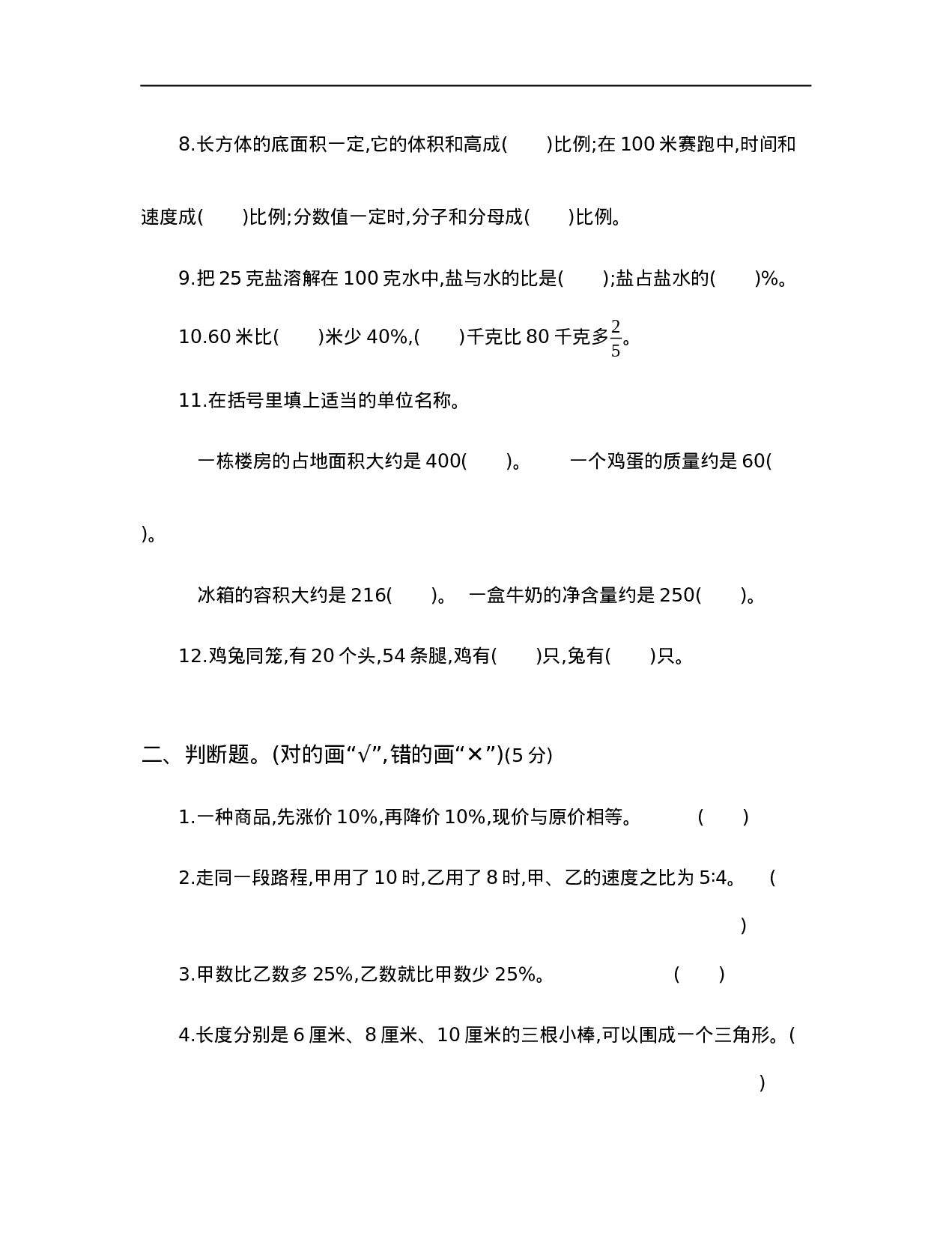 【人教版】六年级小升初真题卷（三）.docx 第2页