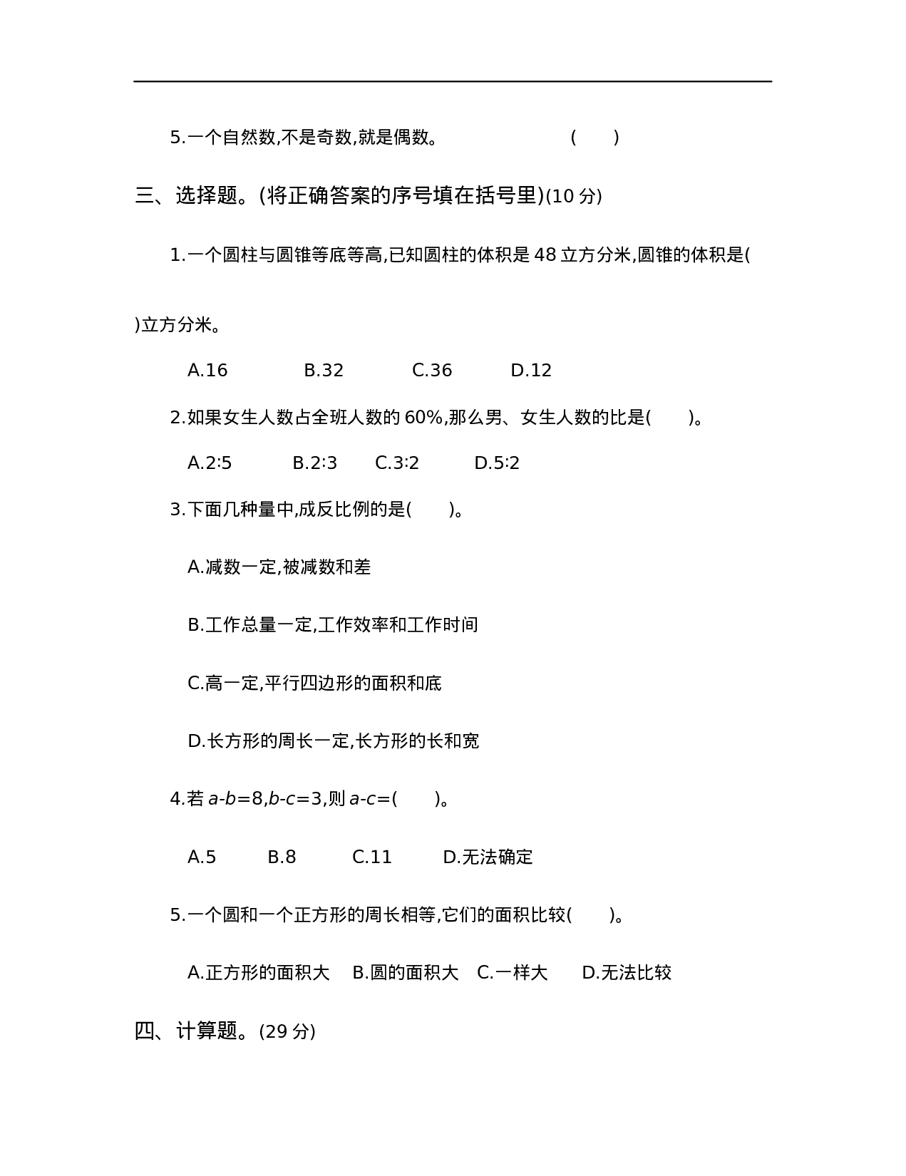 【人教版】六年级小升初真题卷（三）.docx 第3页