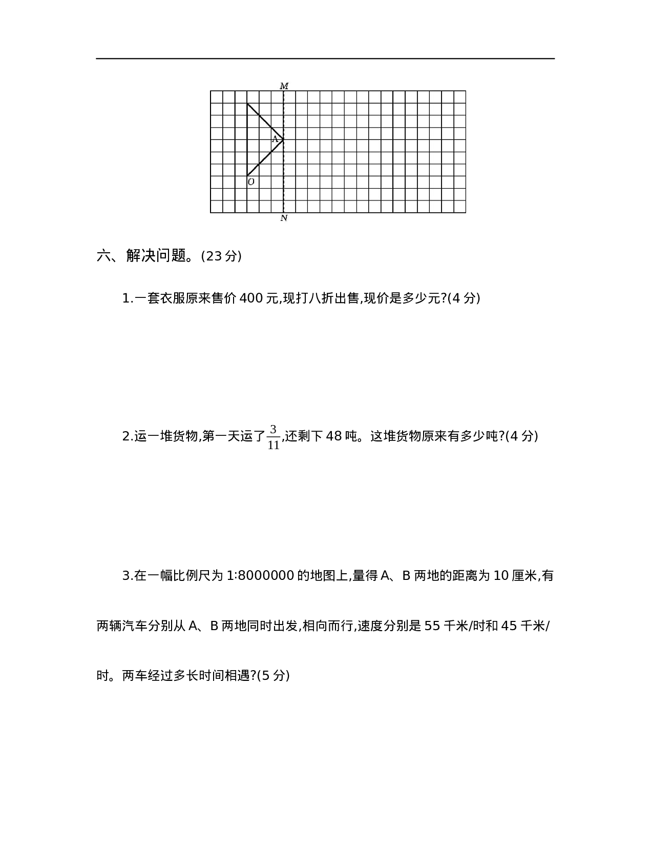 【人教版】六年级小升初真题卷（三）.docx 第5页