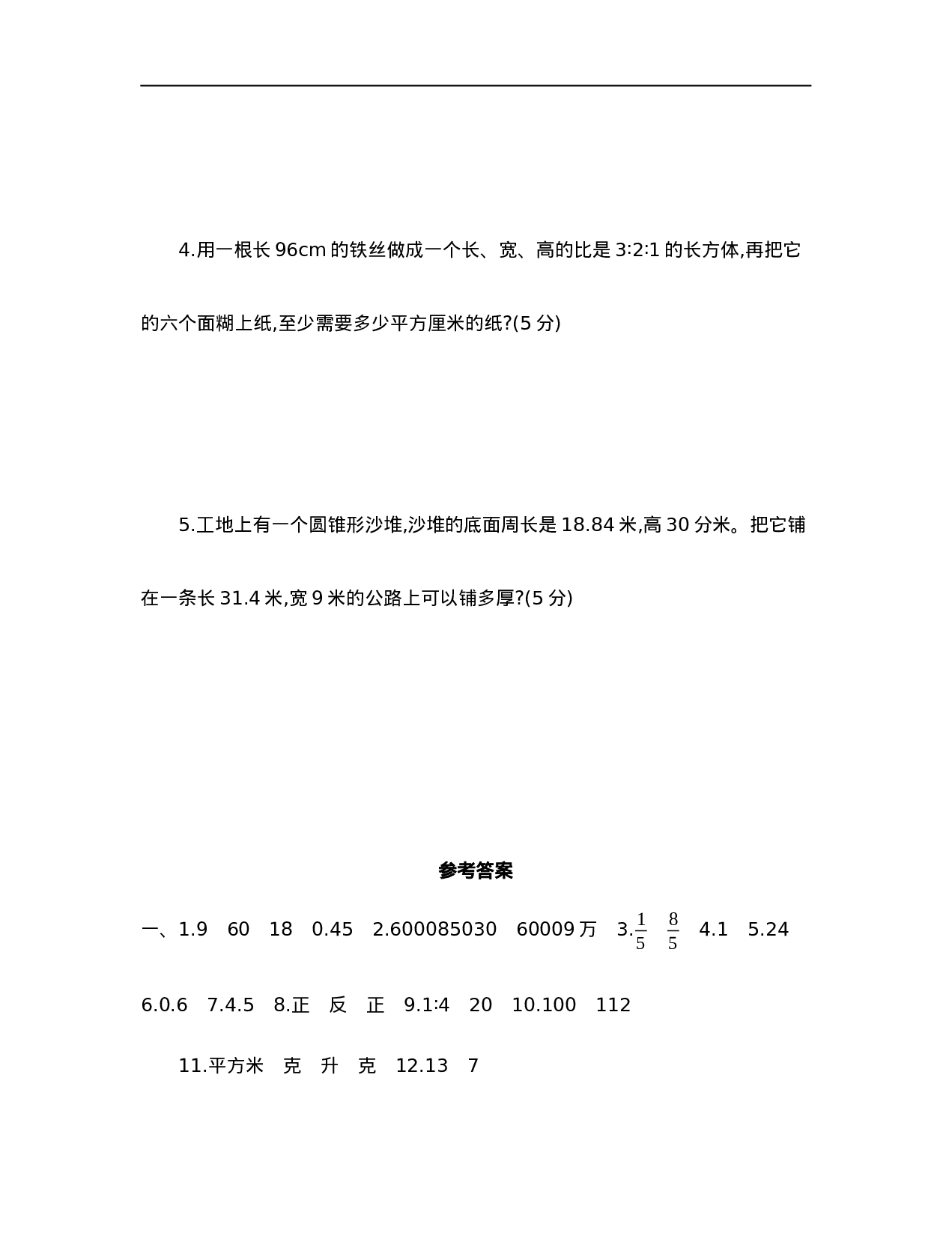 【人教版】六年级小升初真题卷（三）.docx 第6页