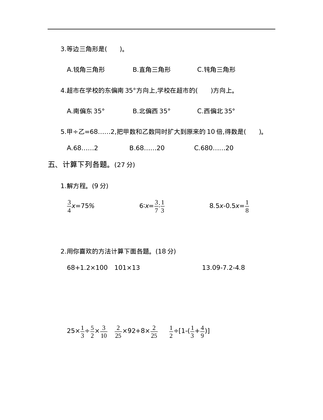 【人教版】六年级小升初真题卷（六）.docx 第3页