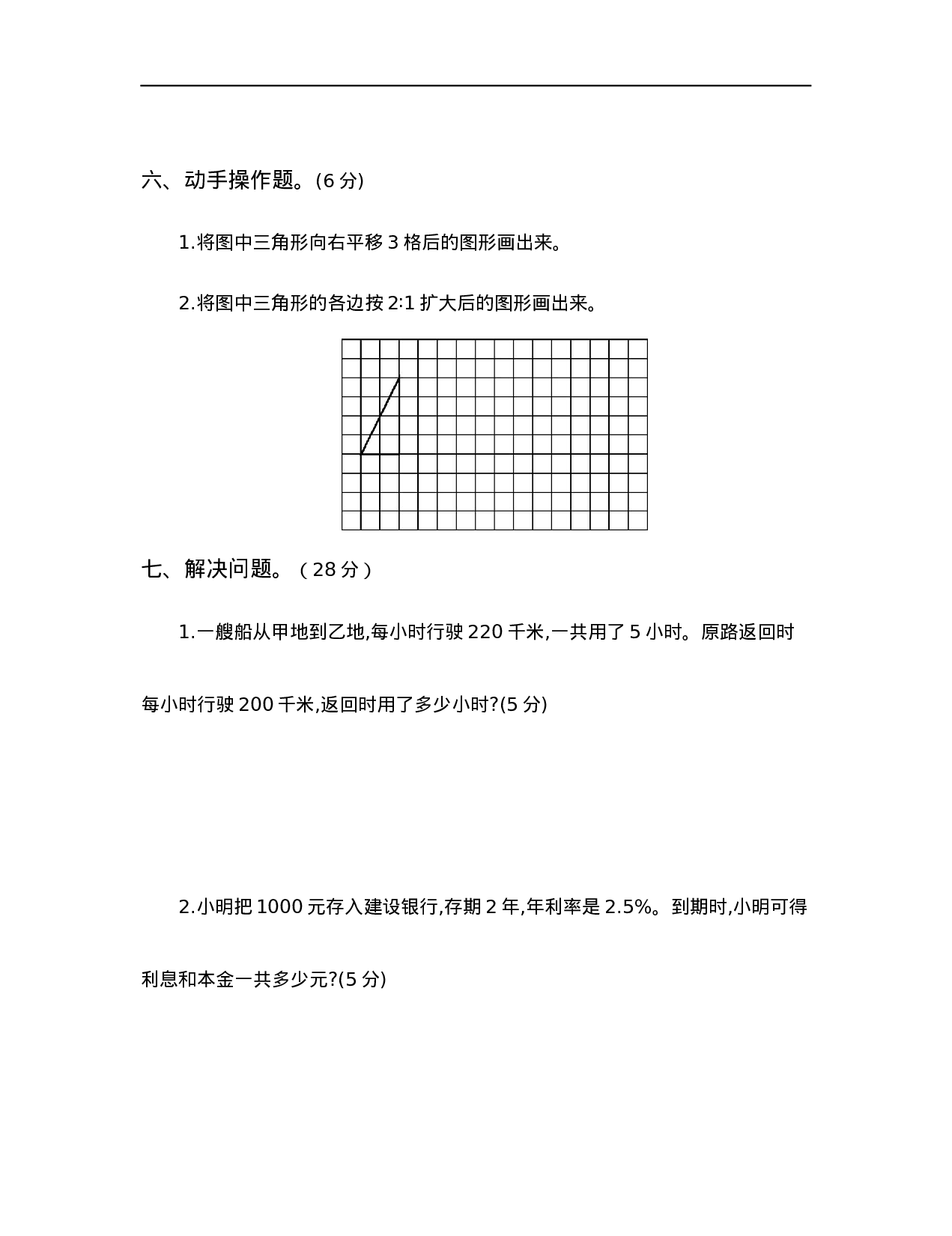 【人教版】六年级小升初真题卷（六）.docx 第4页