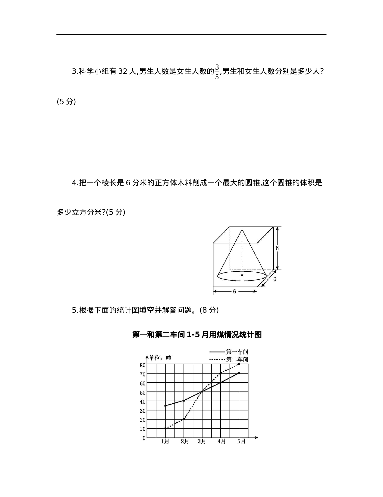 【人教版】六年级小升初真题卷（六）.docx 第5页