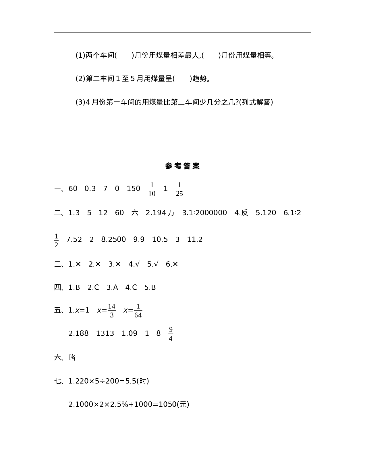 【人教版】六年级小升初真题卷（六）.docx 第6页