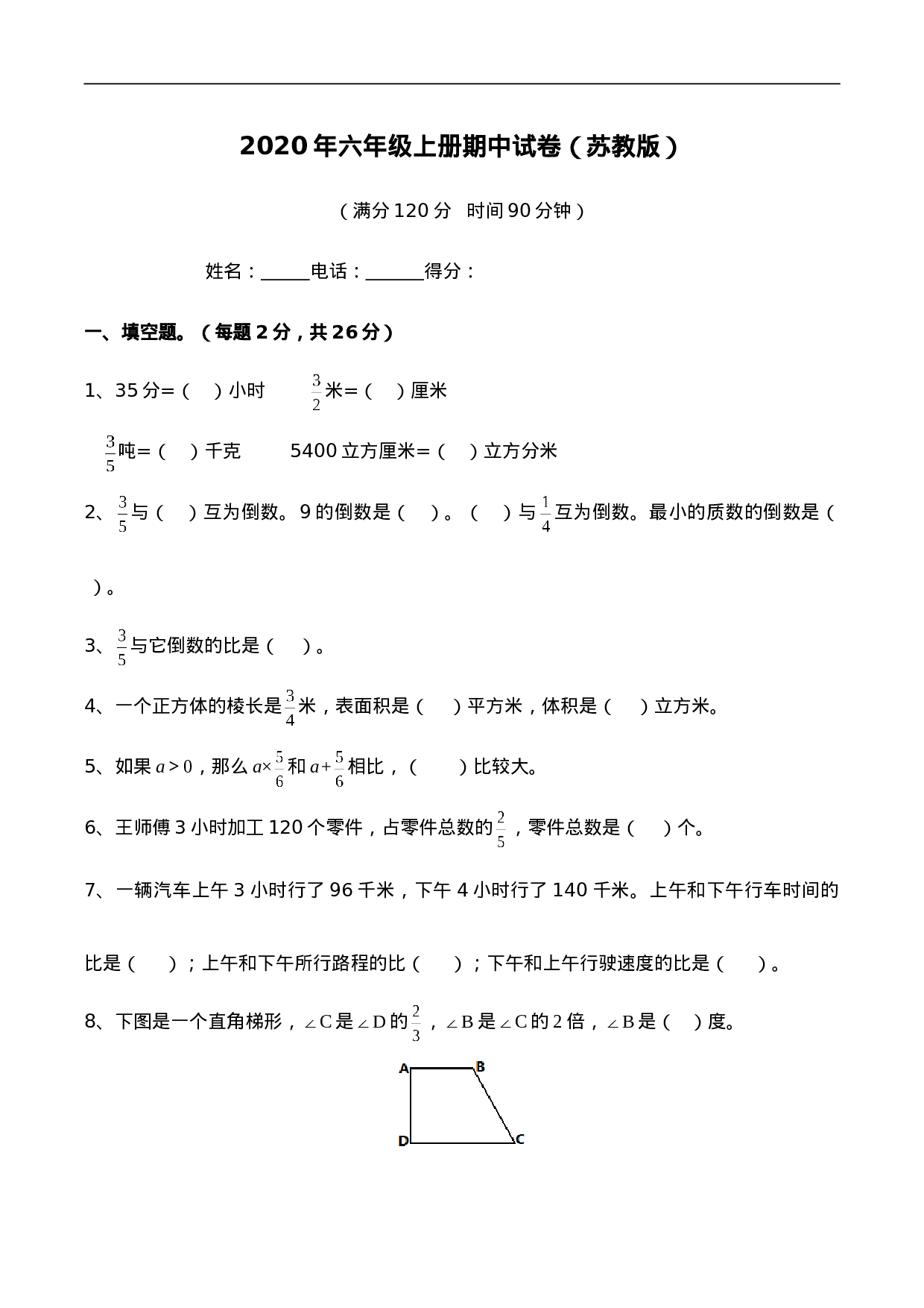 六（上）苏教版数学期中检测卷.3.doc 第1页