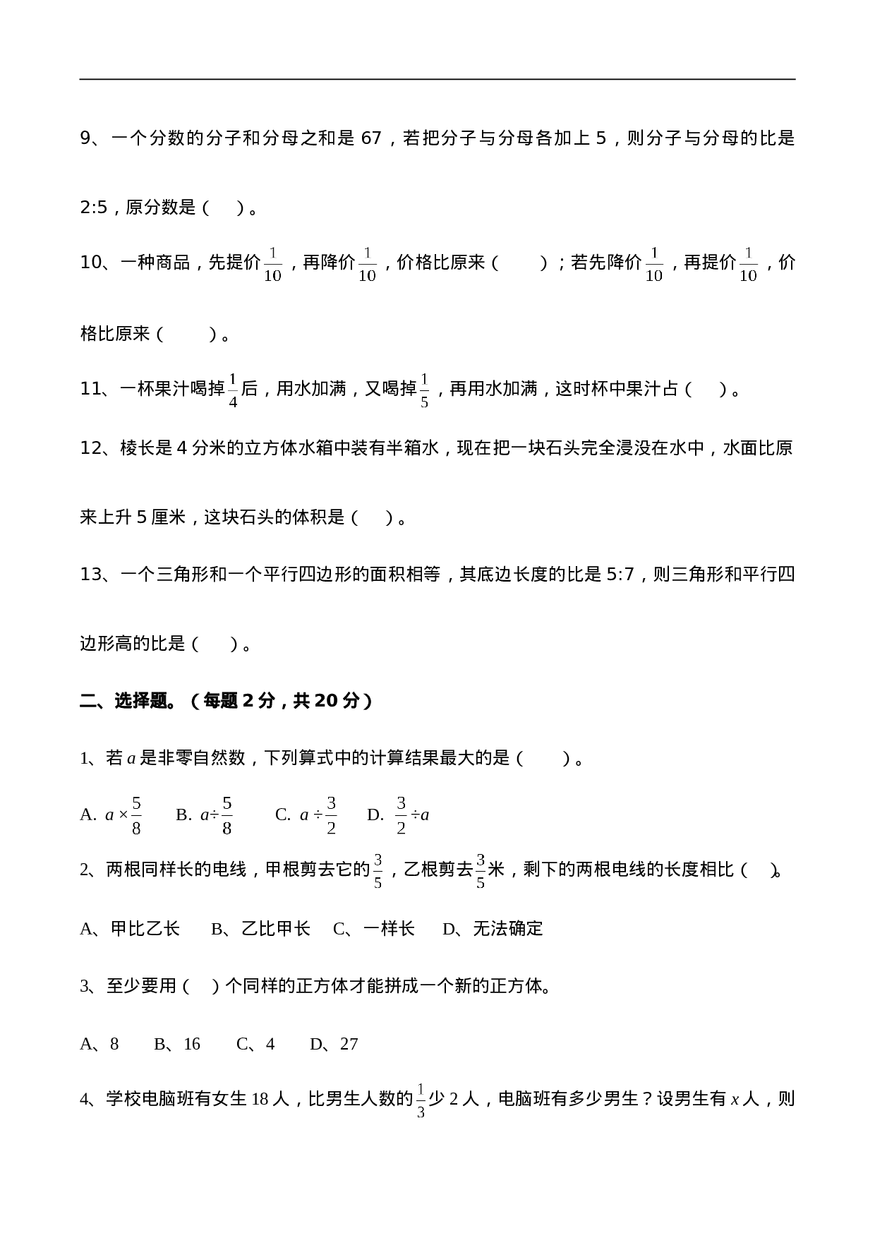 六（上）苏教版数学期中检测卷.3.doc 第2页