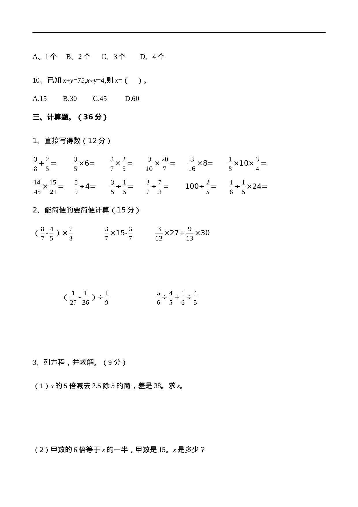 六（上）苏教版数学期中检测卷.3.doc 第4页