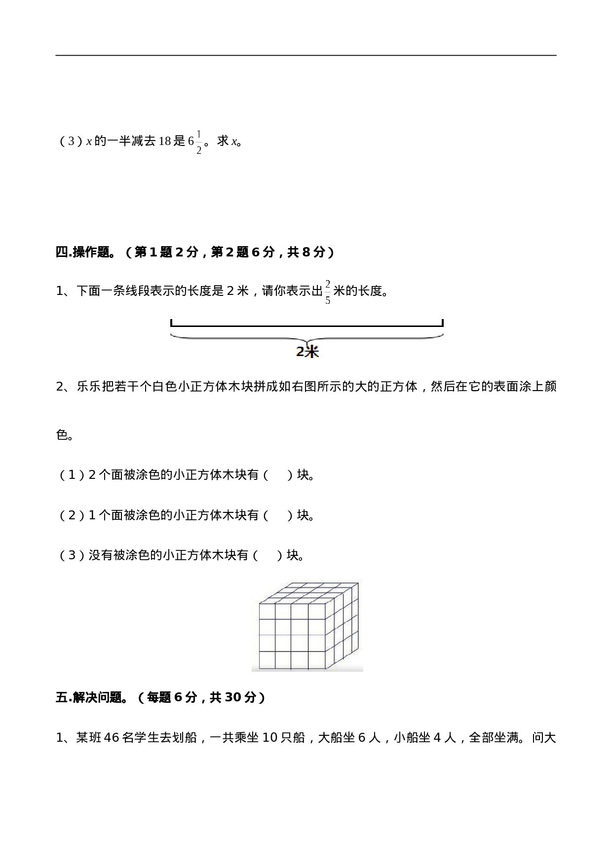 六（上）苏教版数学期中检测卷.3.doc 第5页
