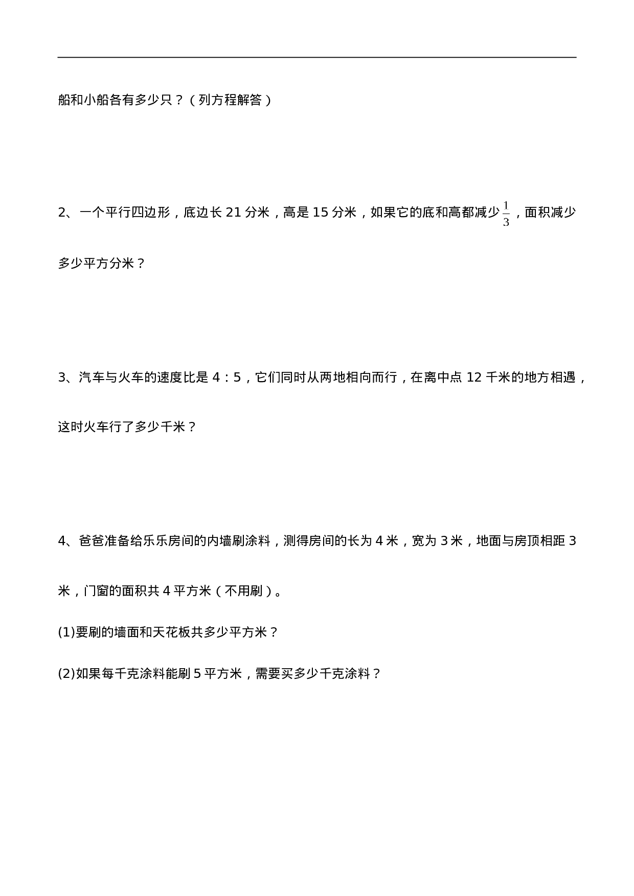 六（上）苏教版数学期中检测卷.3.doc 第6页