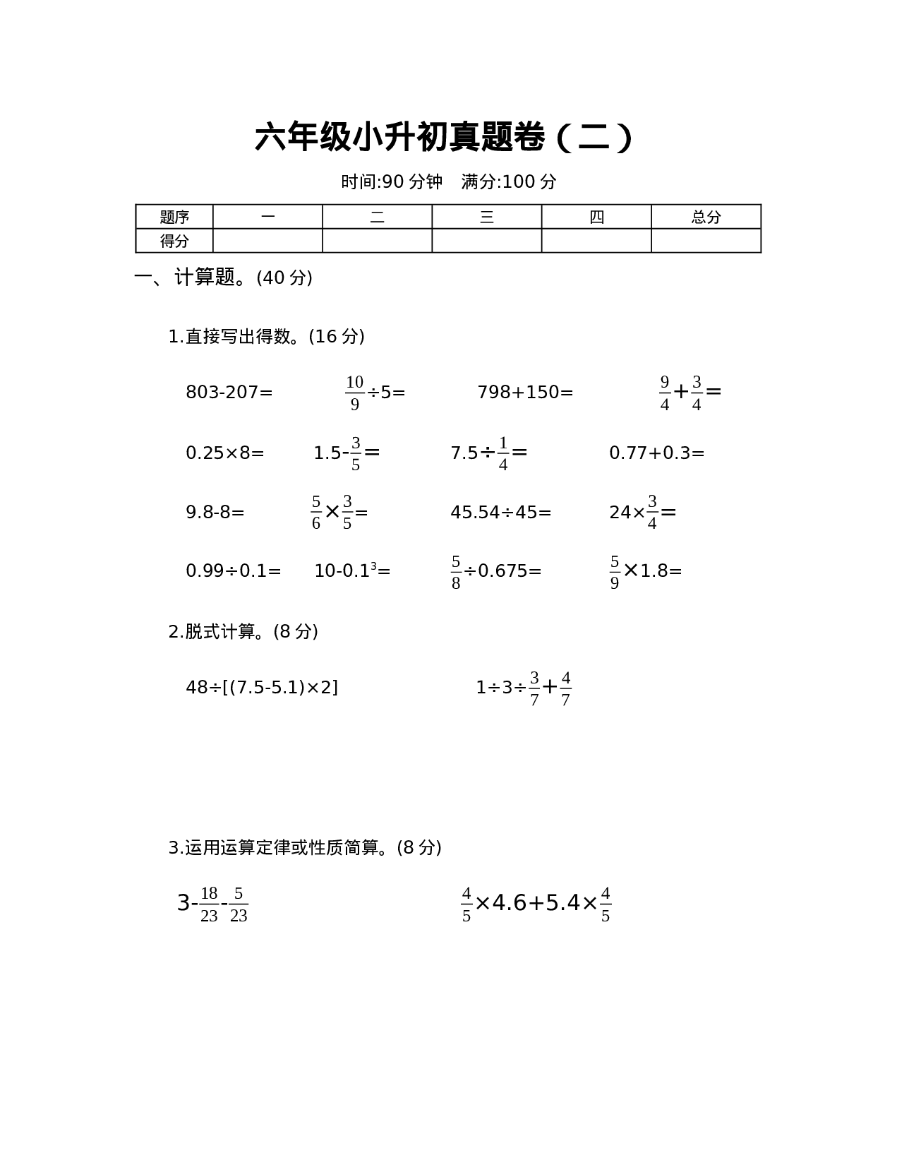 【人教版】六年级小升初真题卷（二）.docx 第1页