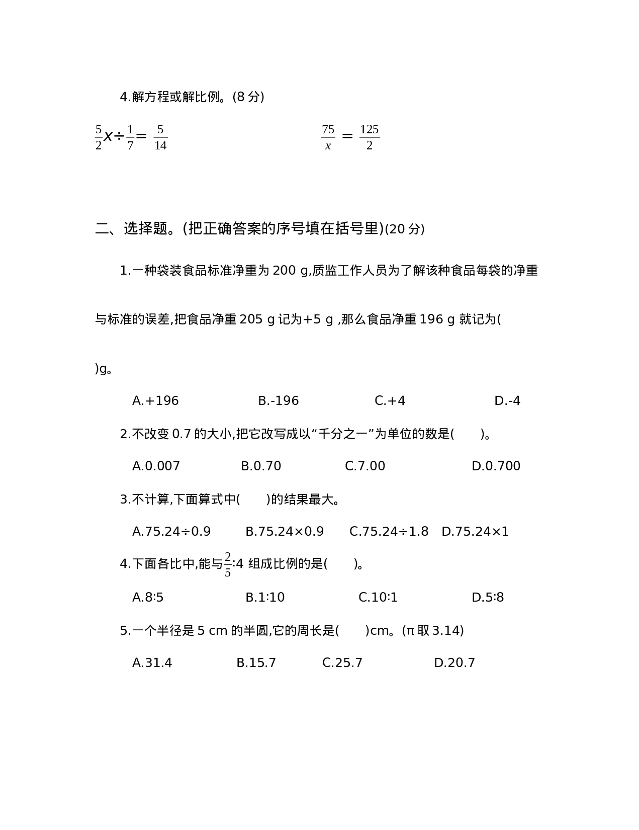 【人教版】六年级小升初真题卷（二）.docx 第2页