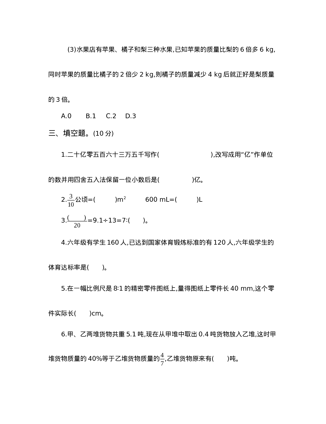 【人教版】六年级小升初真题卷（二）.docx 第4页