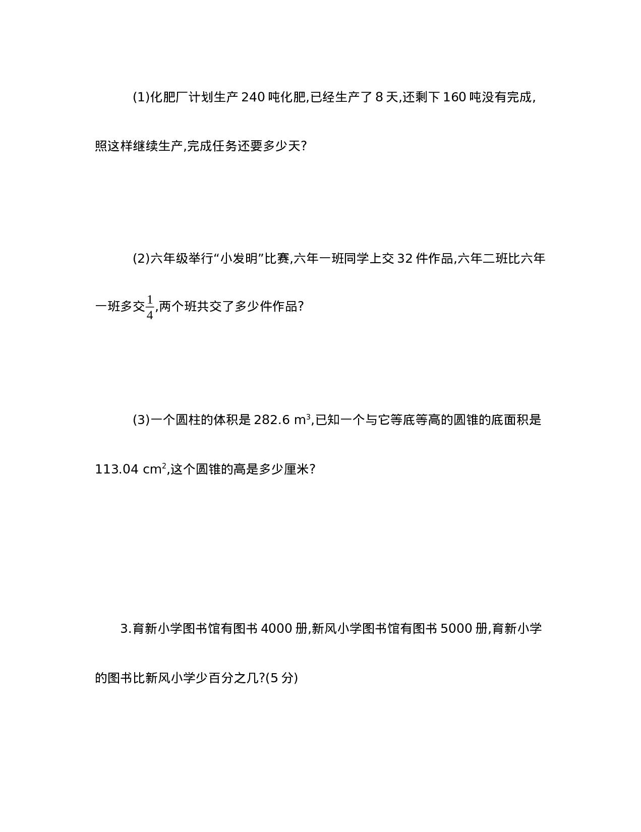 【人教版】六年级小升初真题卷（二）.docx 第6页