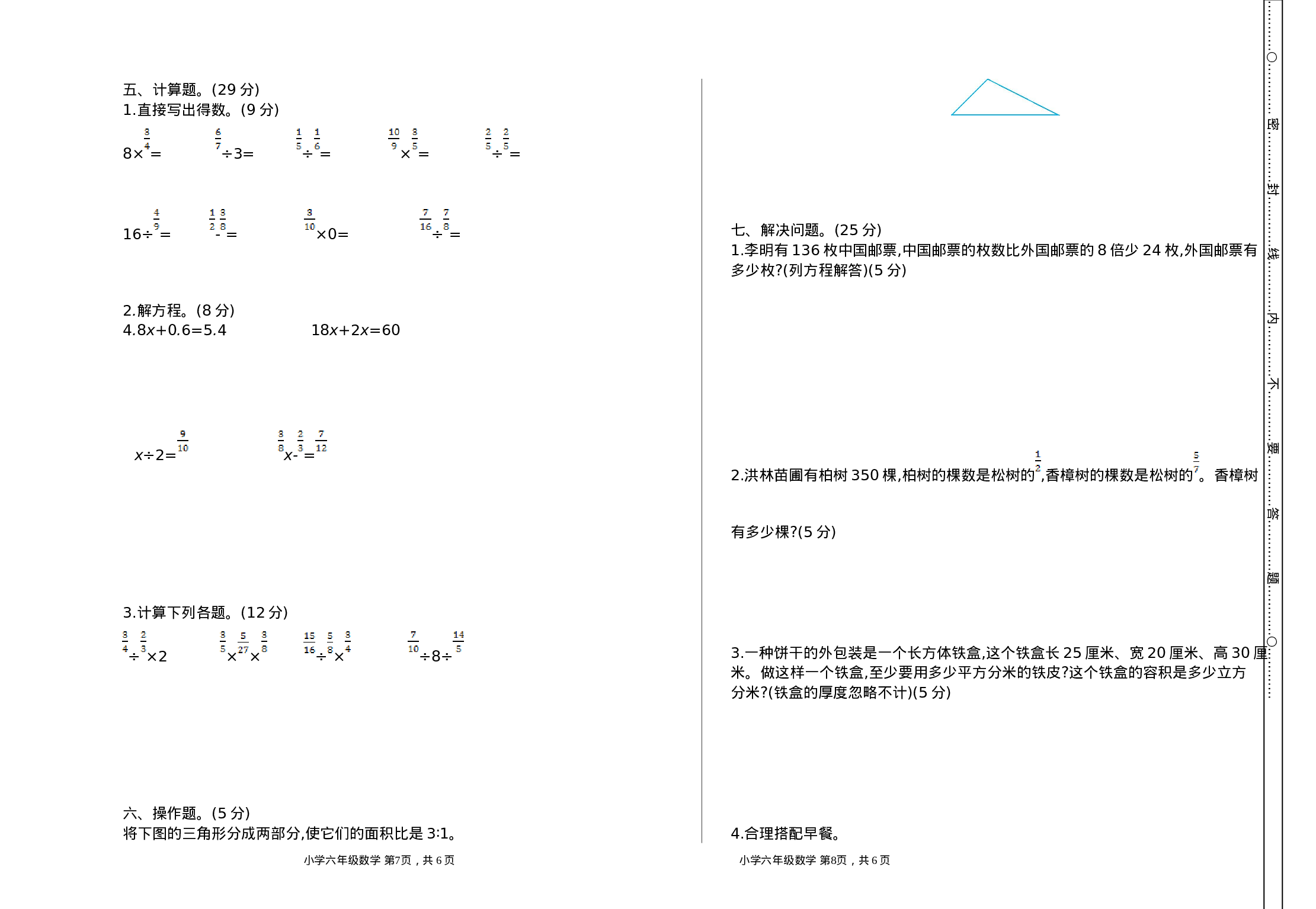 六（上）苏教版数学期中检测卷.1.doc 第2页
