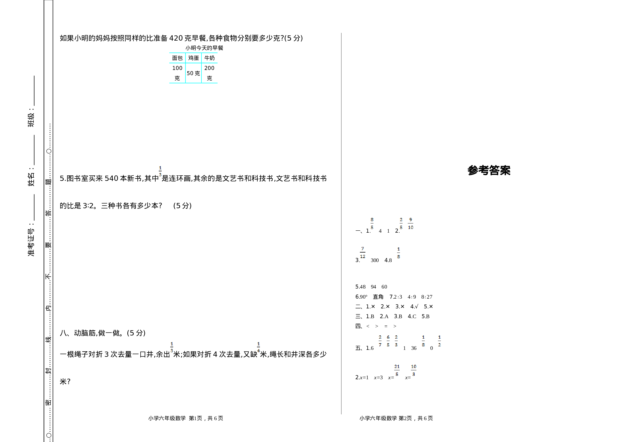 六（上）苏教版数学期中检测卷.1.doc 第3页