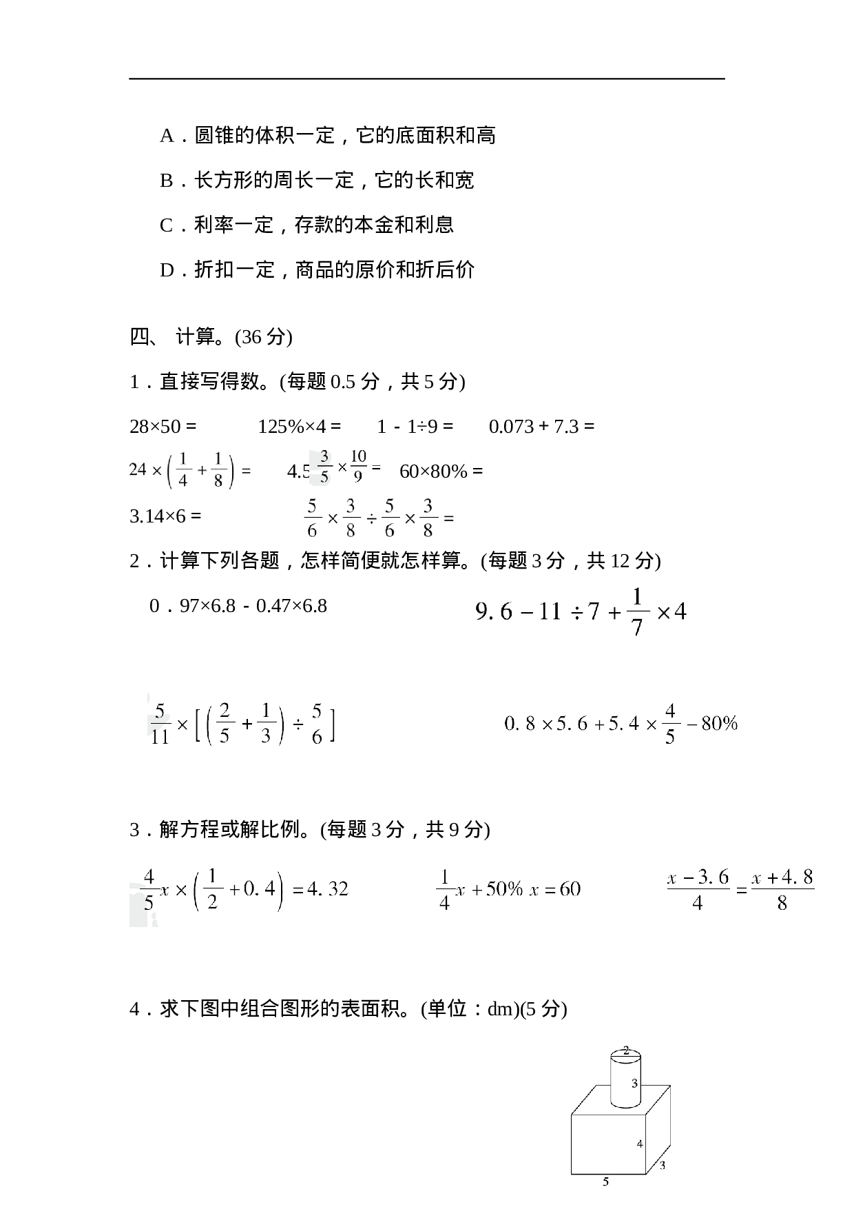 【人教版】毕业会考模拟检测卷(一).docx 第3页