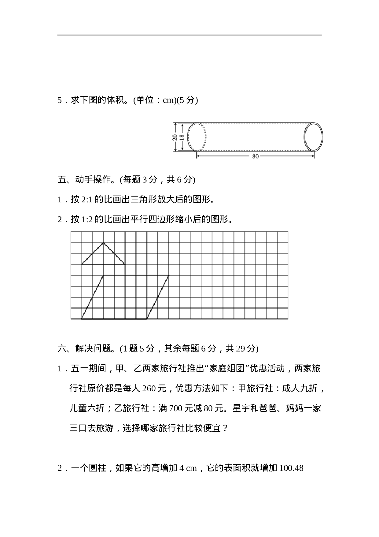 【人教版】毕业会考模拟检测卷(一).docx 第4页