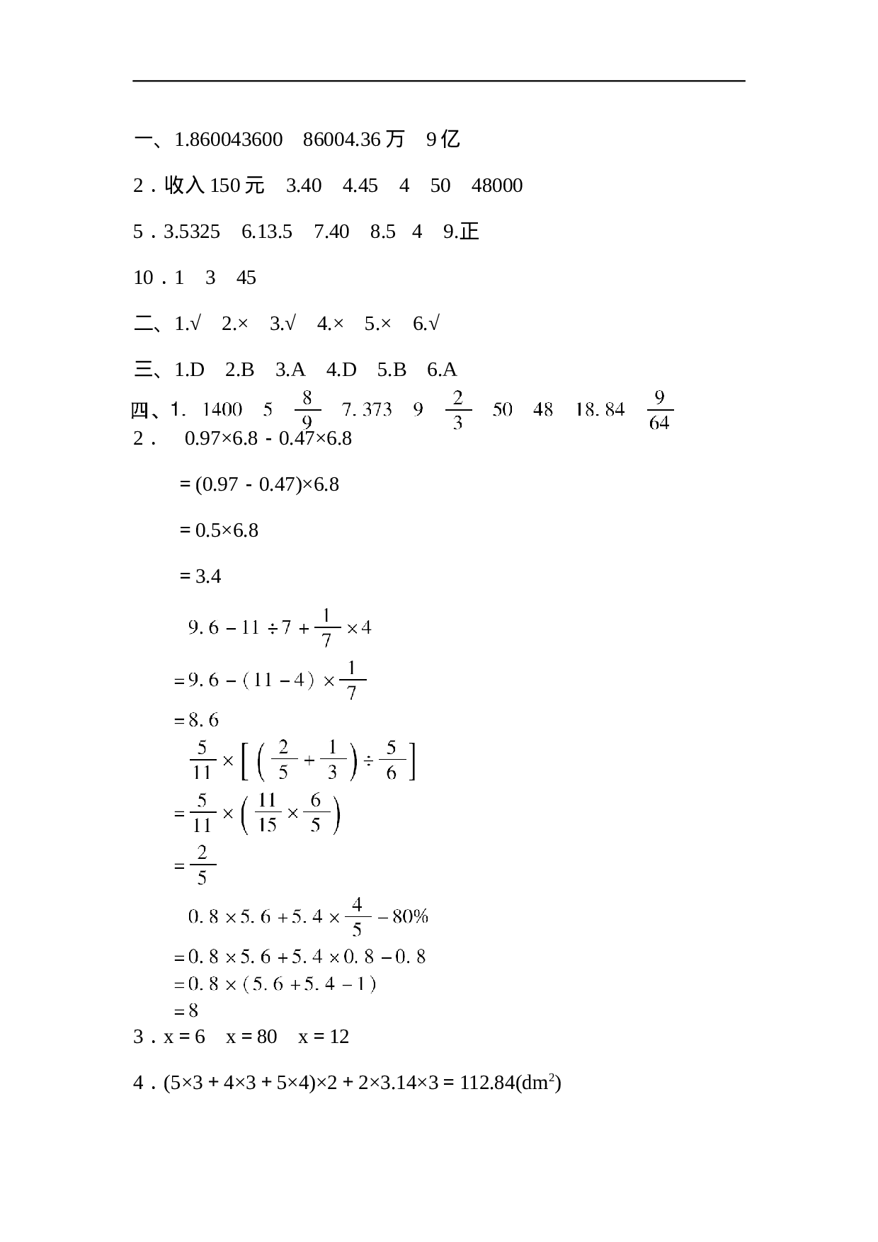 【人教版】毕业会考模拟检测卷(一).docx 第6页