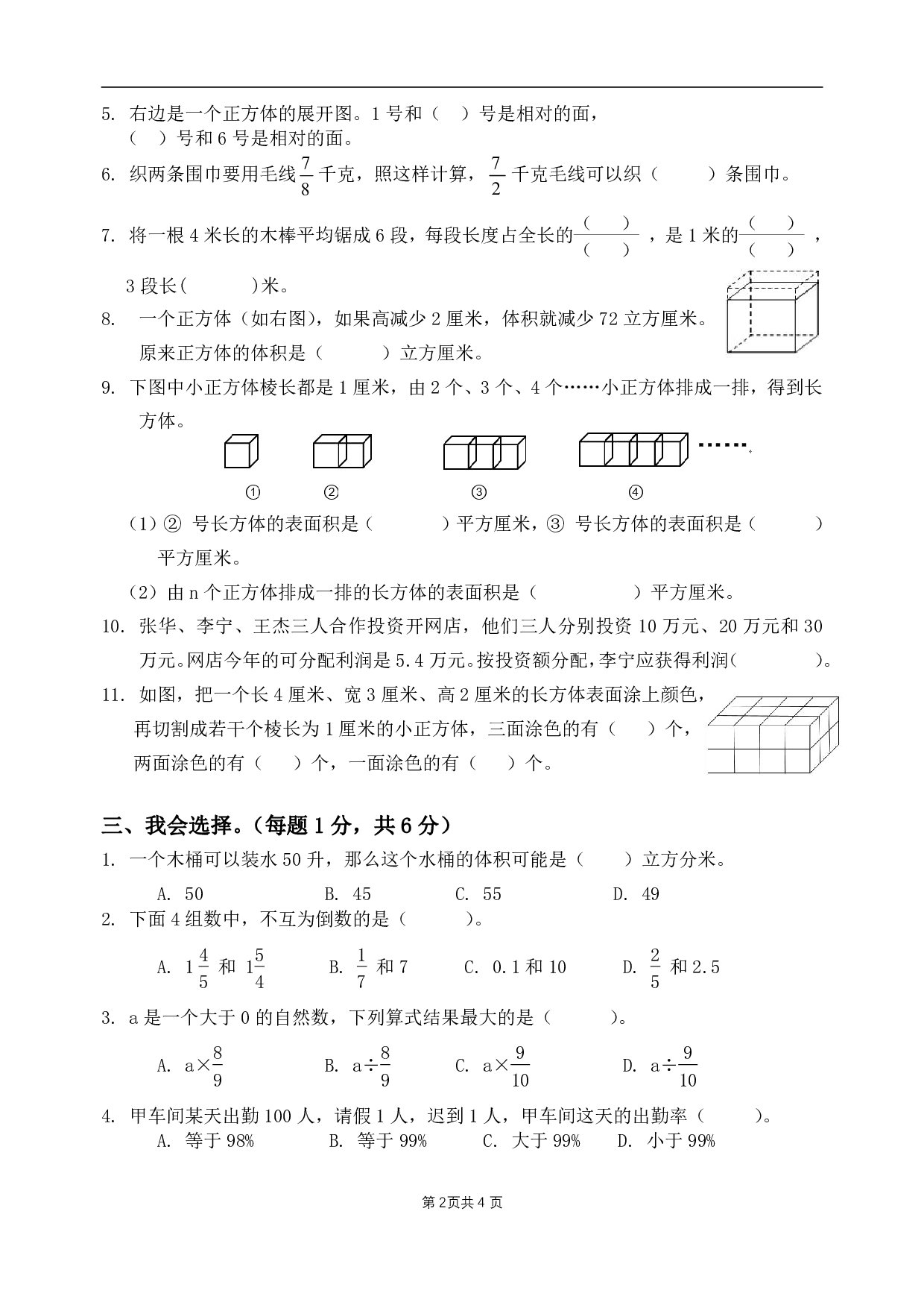 六（上）苏教版数学期末真题卷.10.pdf 第2页