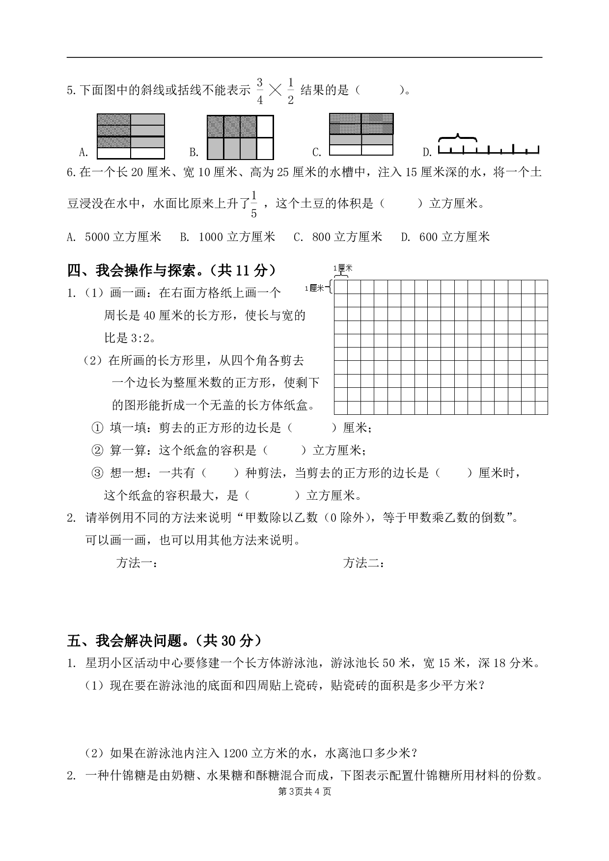 六（上）苏教版数学期末真题卷.10.pdf 第3页