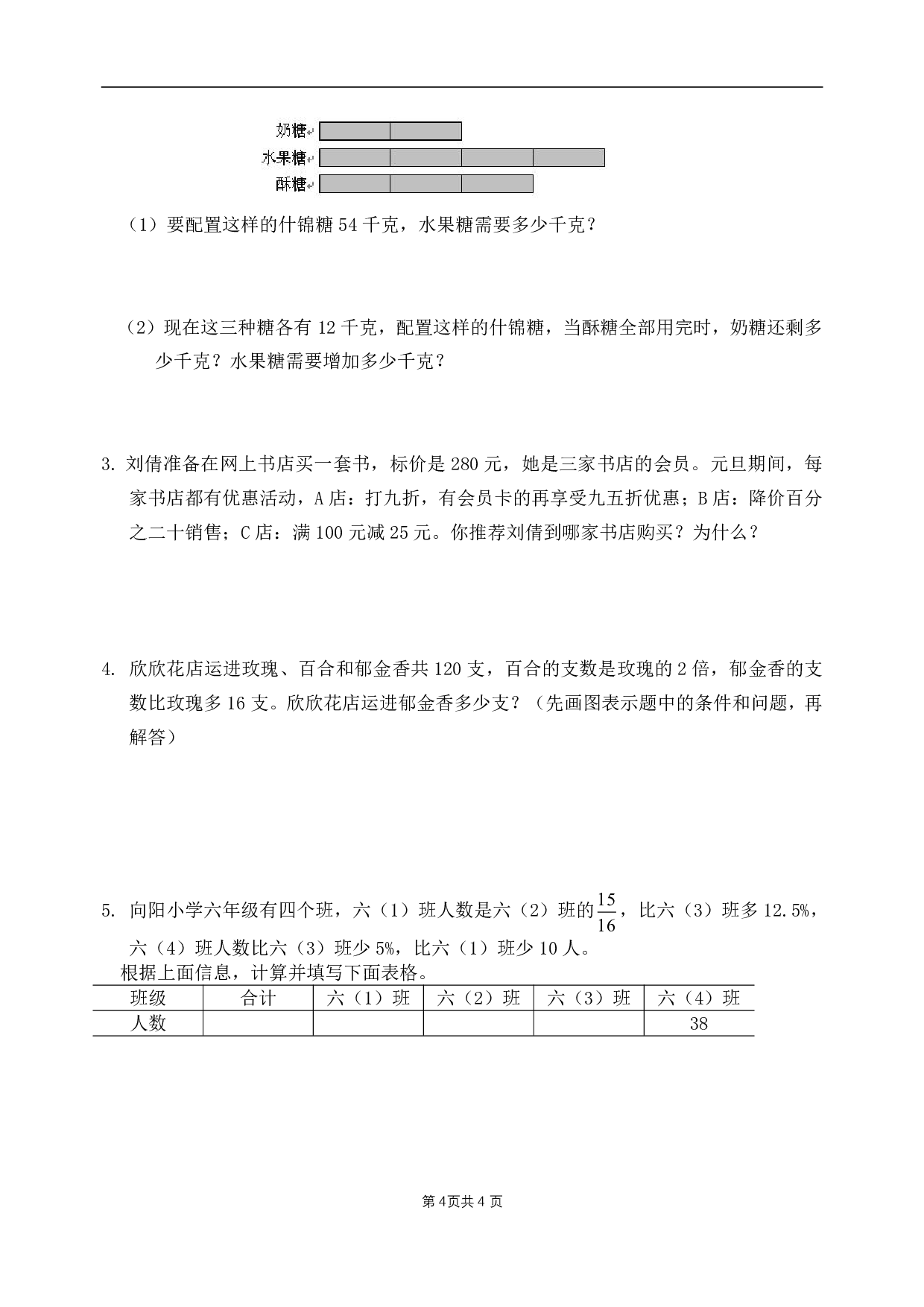 六（上）苏教版数学期末真题卷.10.pdf 第4页