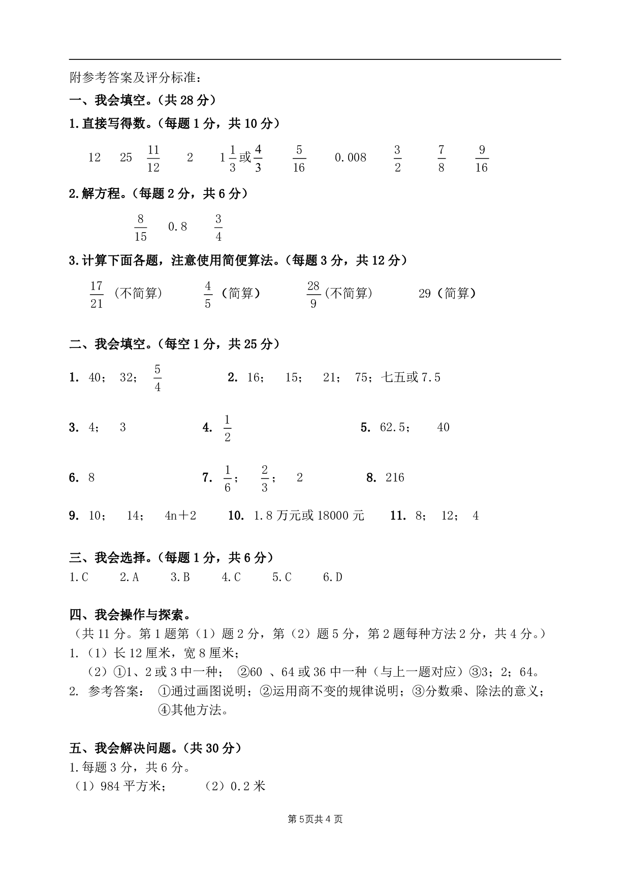 六（上）苏教版数学期末真题卷.10.pdf 第5页