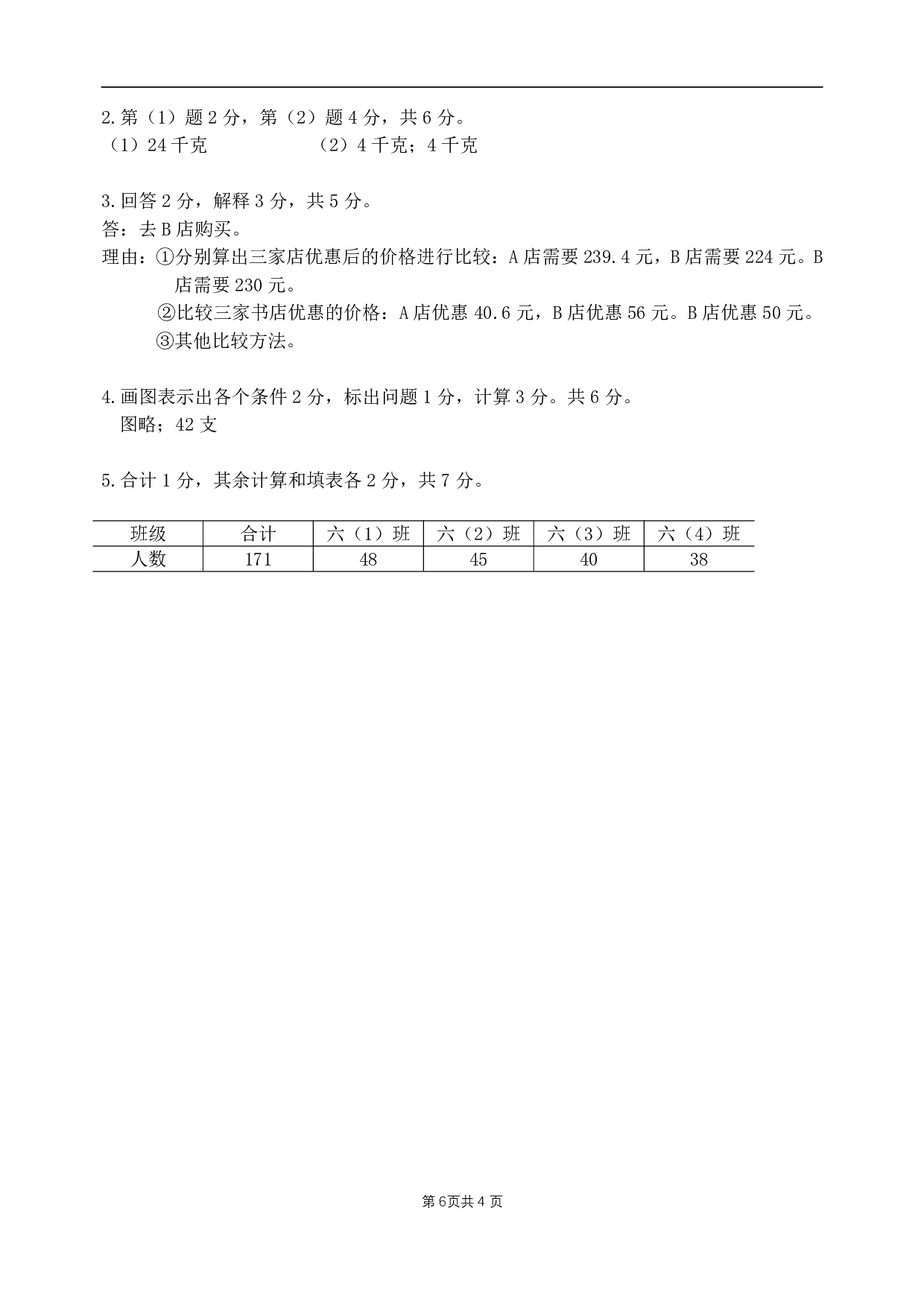 六（上）苏教版数学期末真题卷.10.pdf 第6页