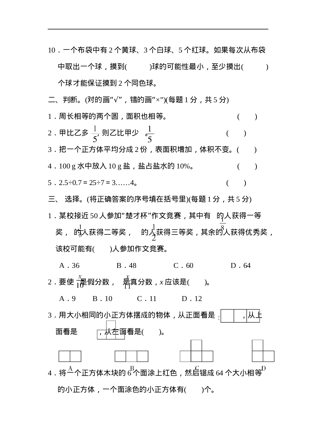 【人教版】毕业会考模拟检测卷(二).docx 第2页