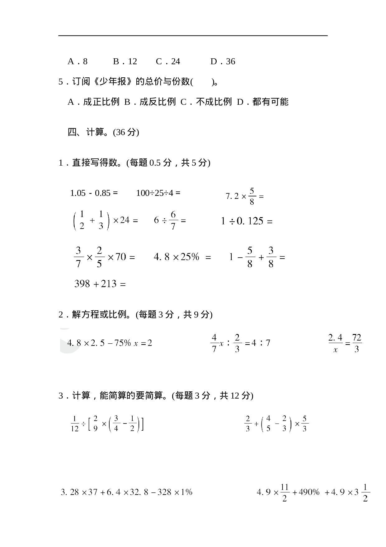 【人教版】毕业会考模拟检测卷(二).docx 第3页