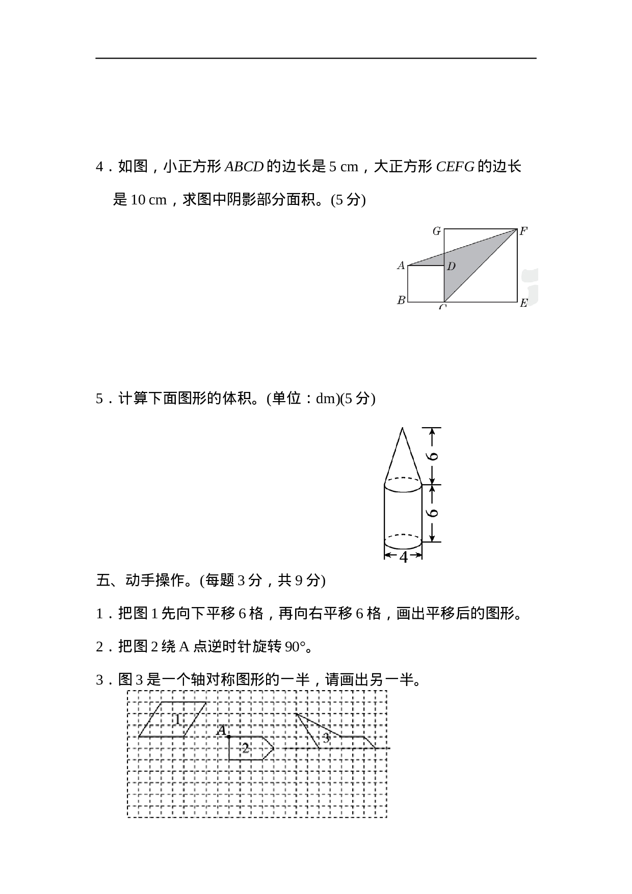 【人教版】毕业会考模拟检测卷(二).docx 第4页