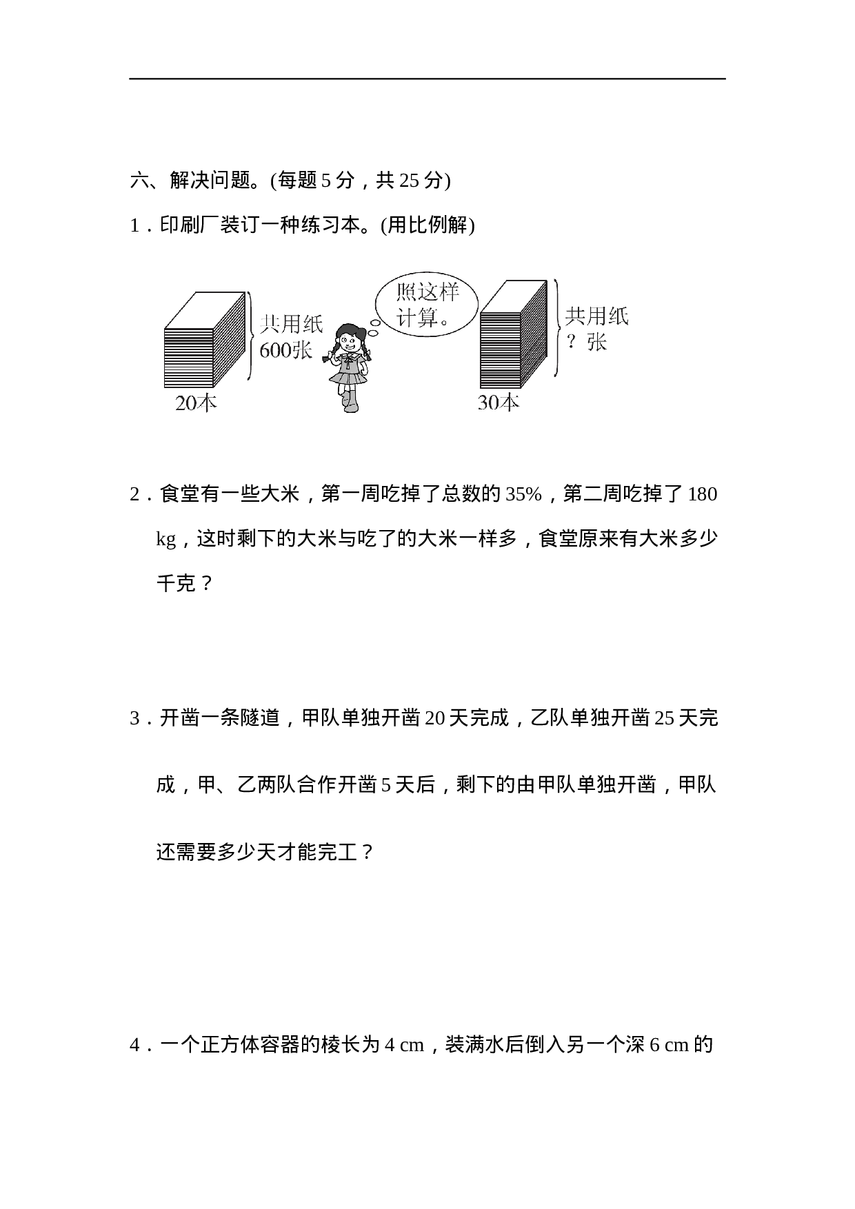 【人教版】毕业会考模拟检测卷(二).docx 第5页
