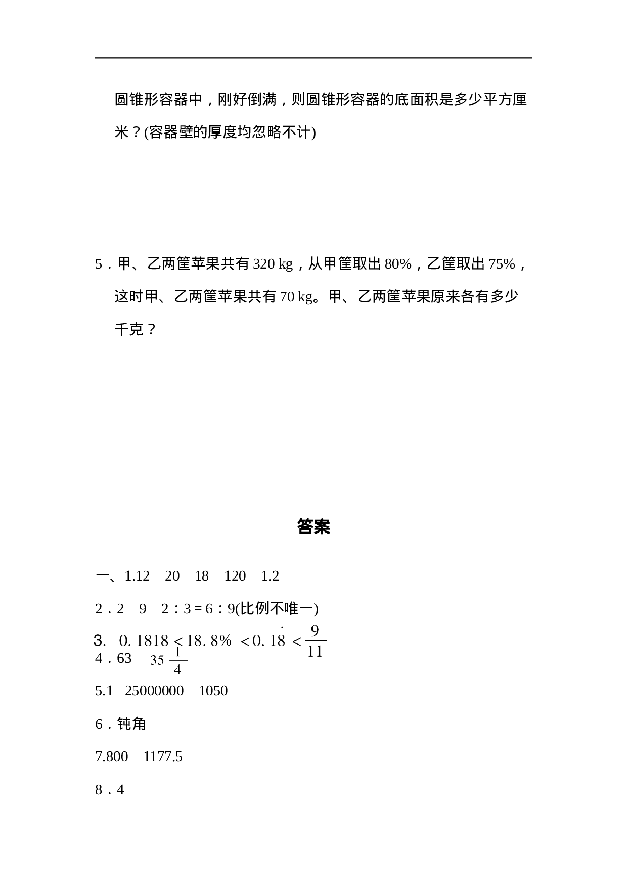 【人教版】毕业会考模拟检测卷(二).docx 第6页