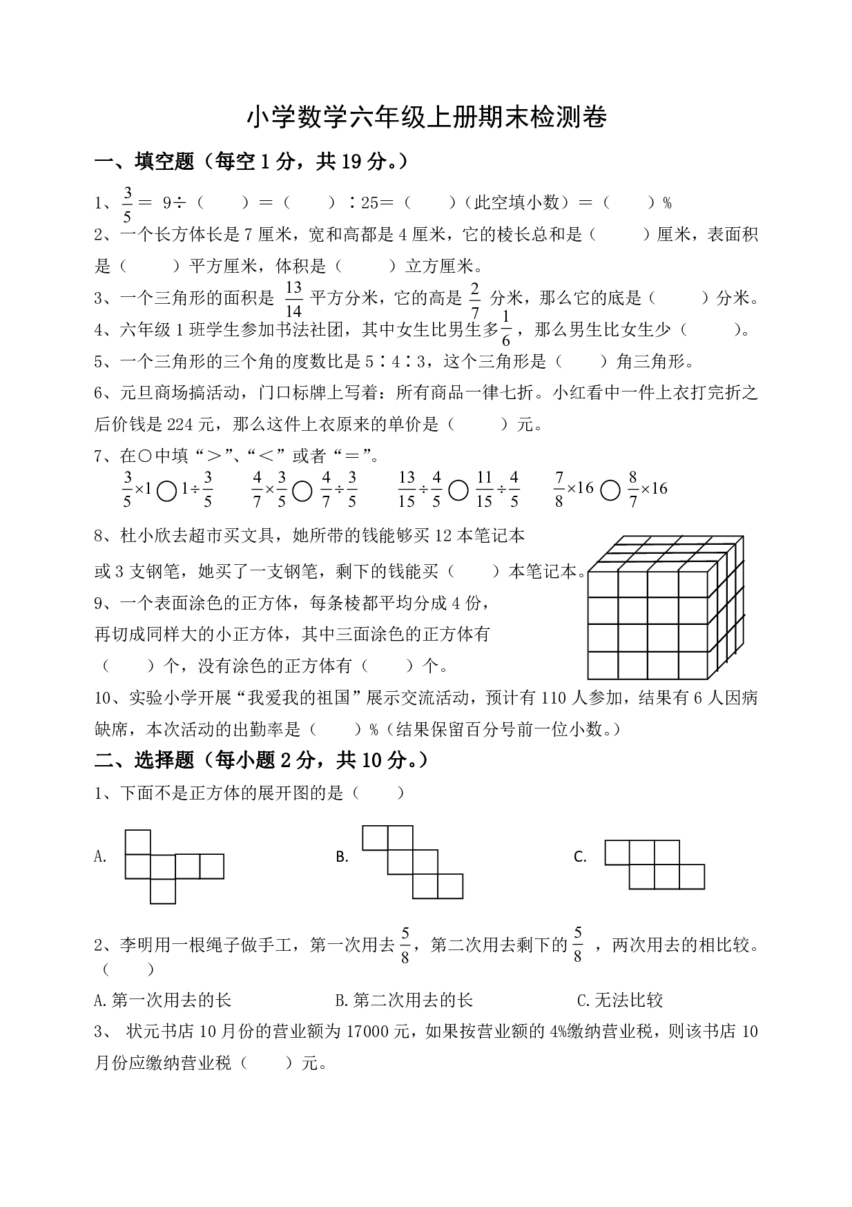 六（上）苏教版数学期末真题卷.8.pdf 第1页