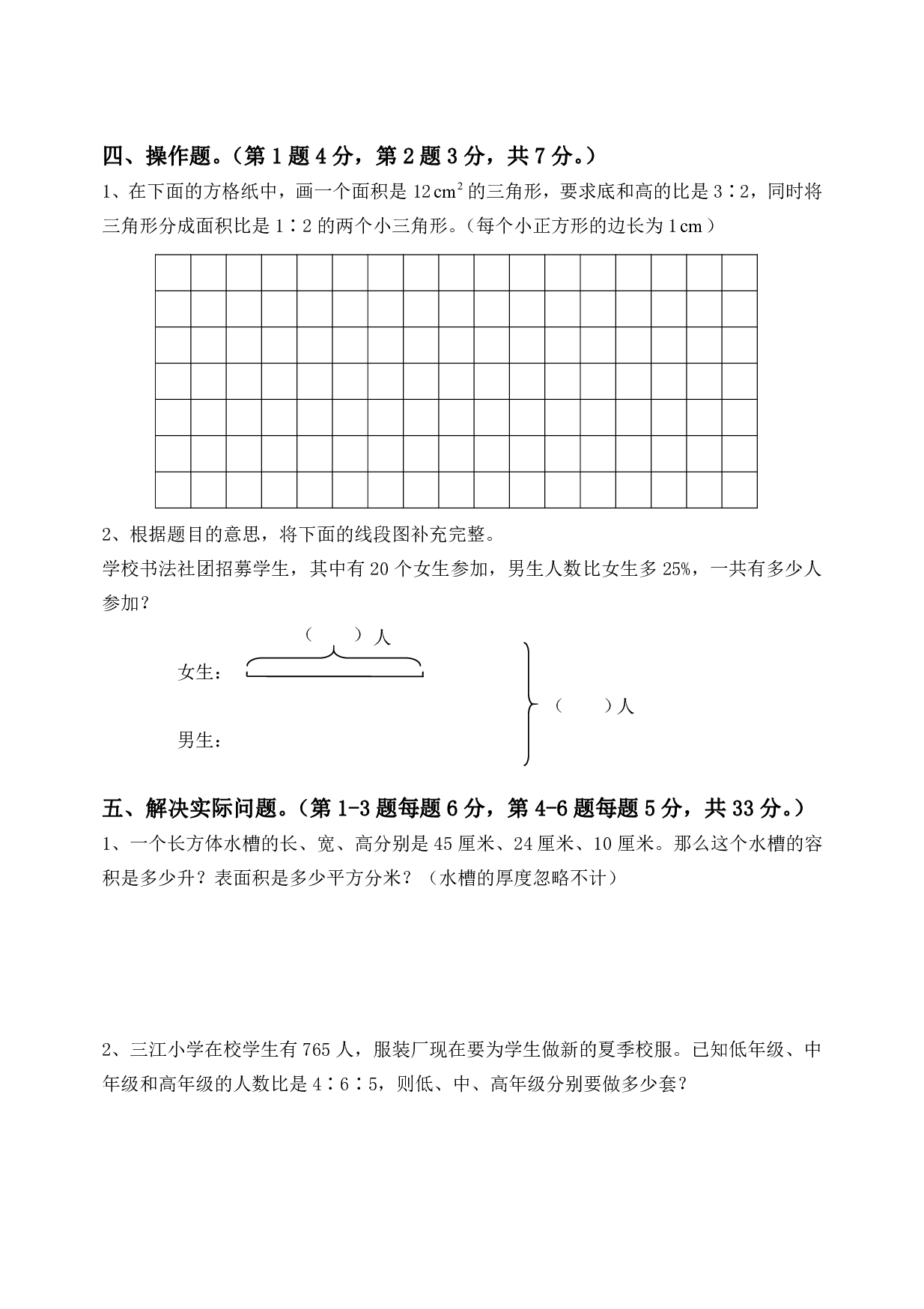 六（上）苏教版数学期末真题卷.8.pdf 第3页