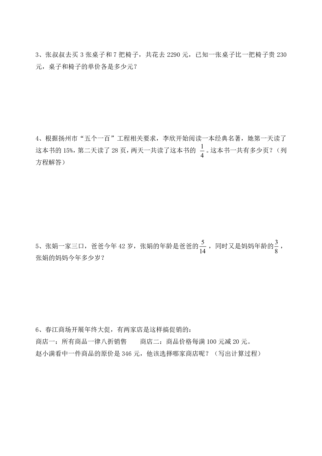 六（上）苏教版数学期末真题卷.8.pdf 第4页