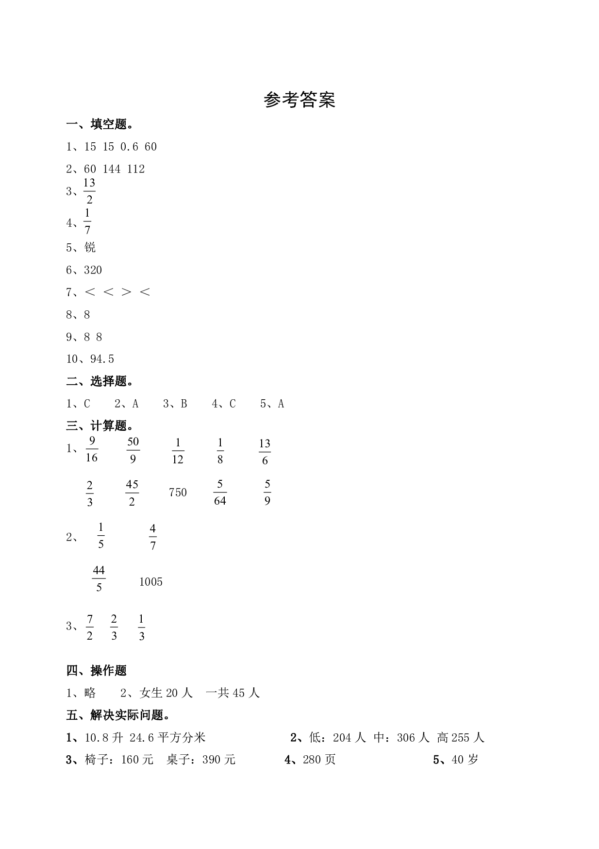 六（上）苏教版数学期末真题卷.8.pdf 第5页