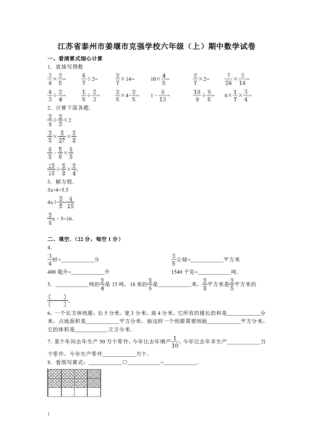 六（上）苏教版数学期末真题卷.7.pdf 第1页