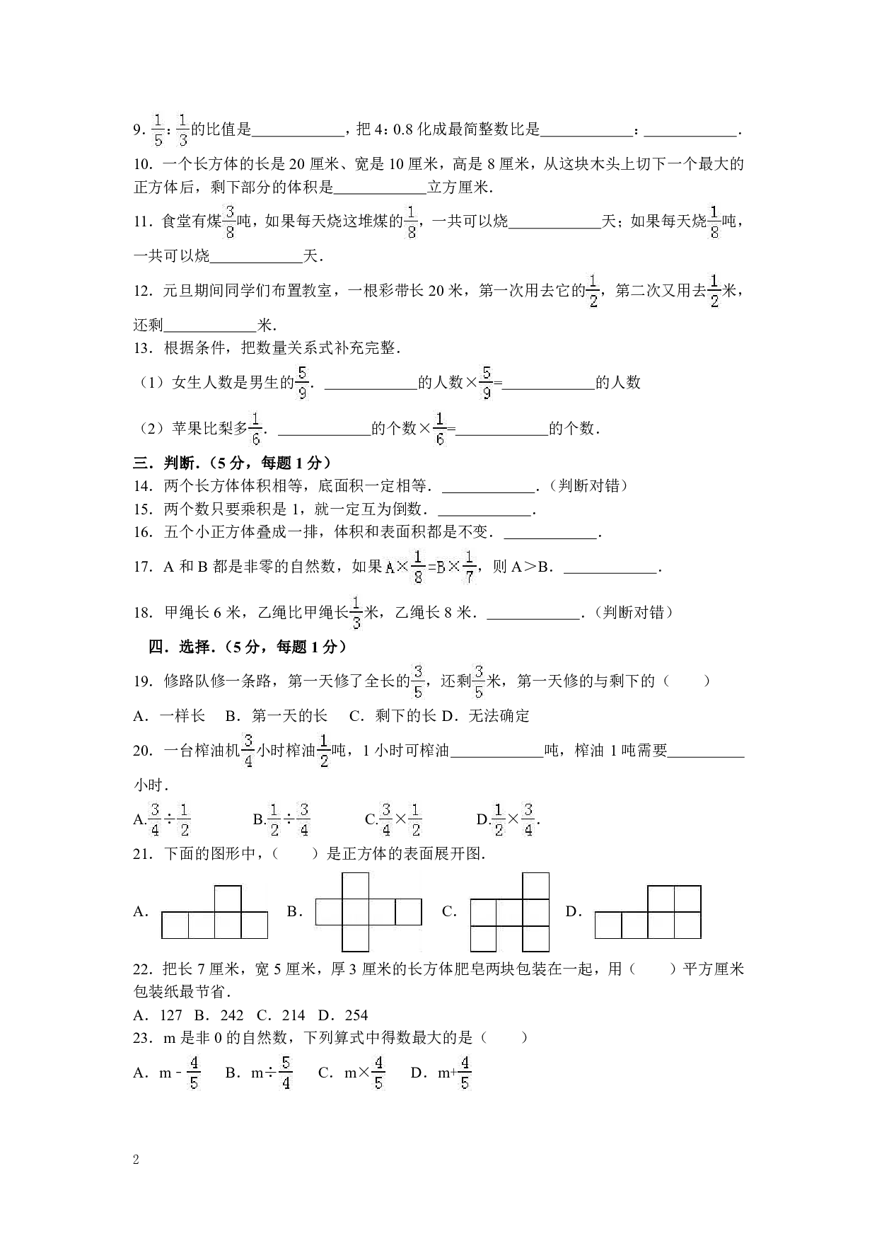 六（上）苏教版数学期末真题卷.7.pdf 第2页