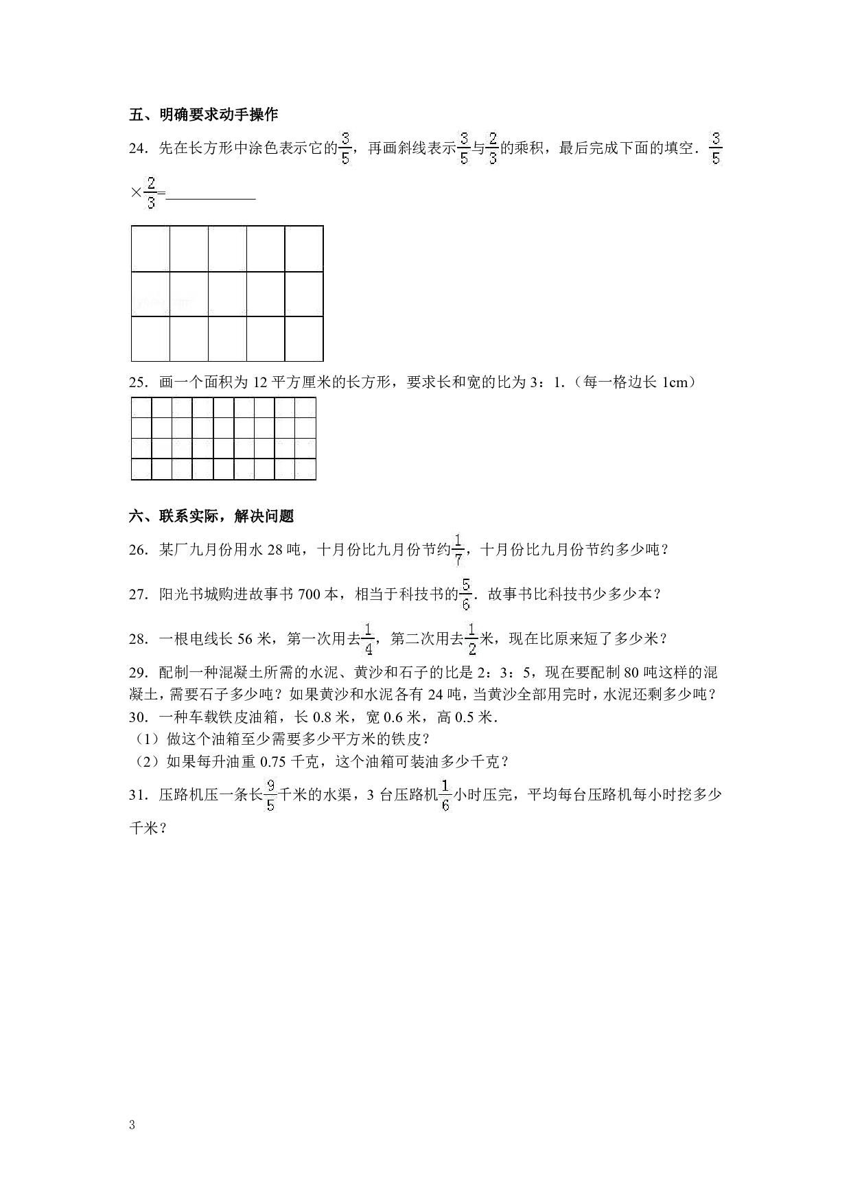 六（上）苏教版数学期末真题卷.7.pdf 第3页
