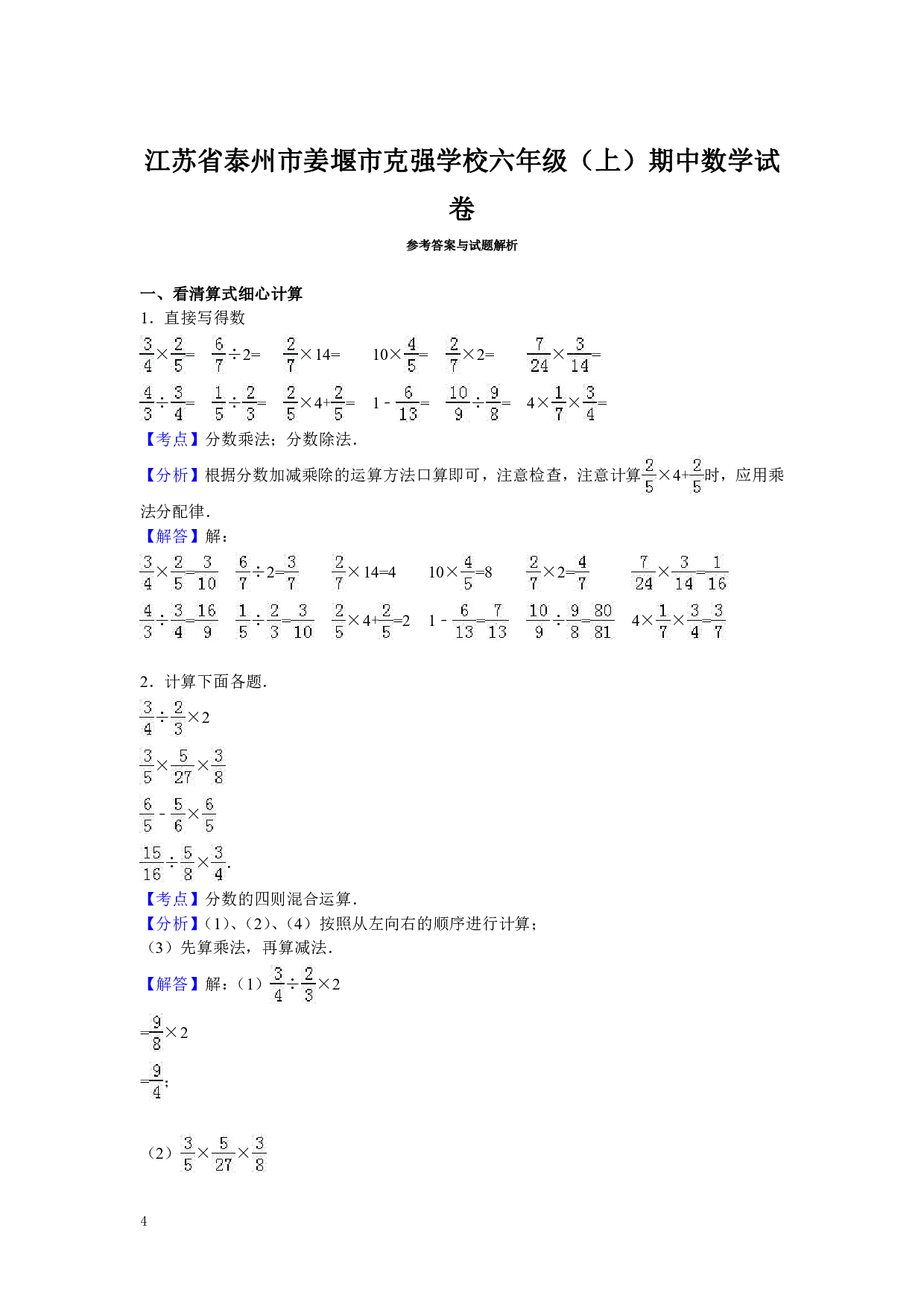 六（上）苏教版数学期末真题卷.7.pdf 第4页